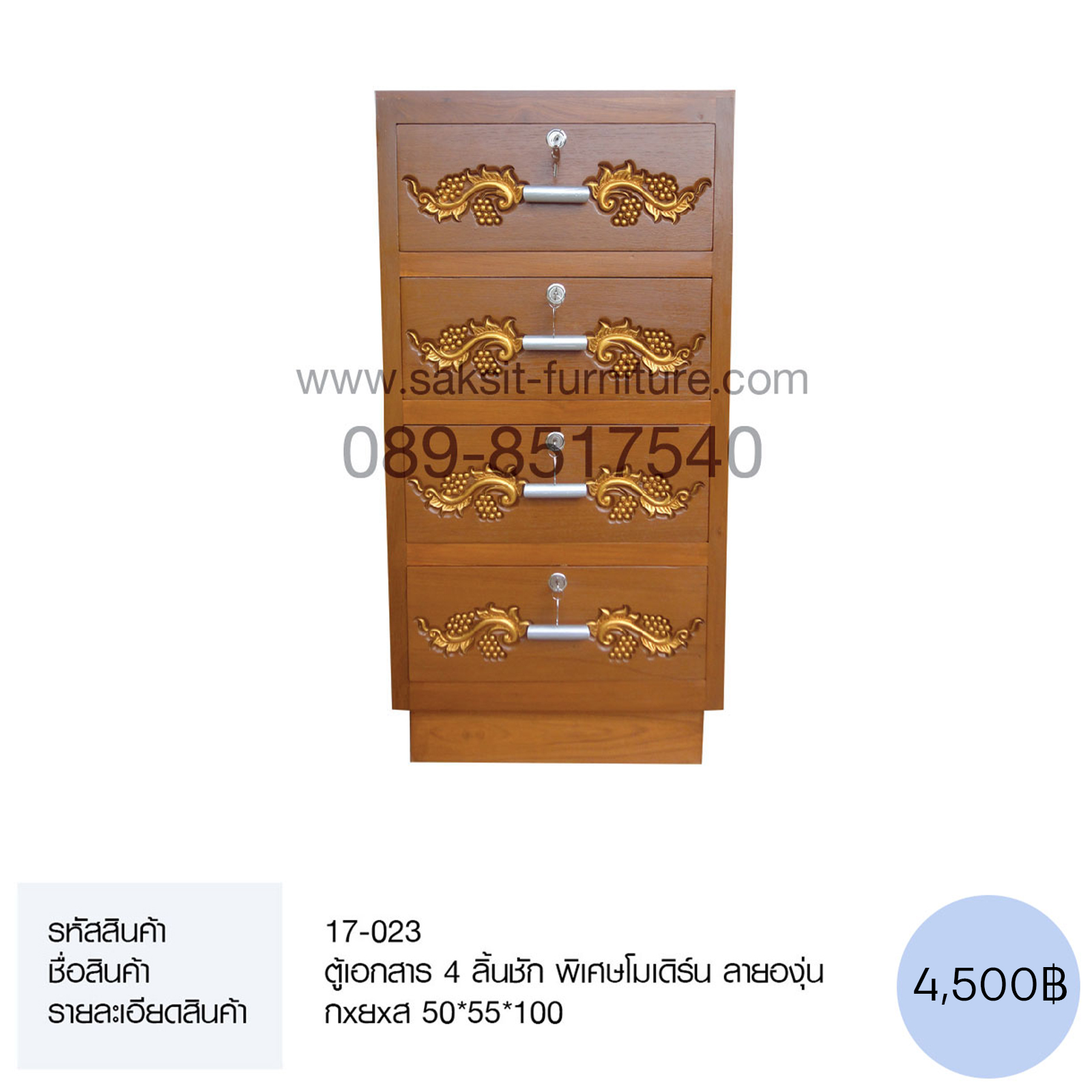 ตู้เอกสาร 4 ลิ้นชัก พิเศษโมเดิร์น ลายองุ่น