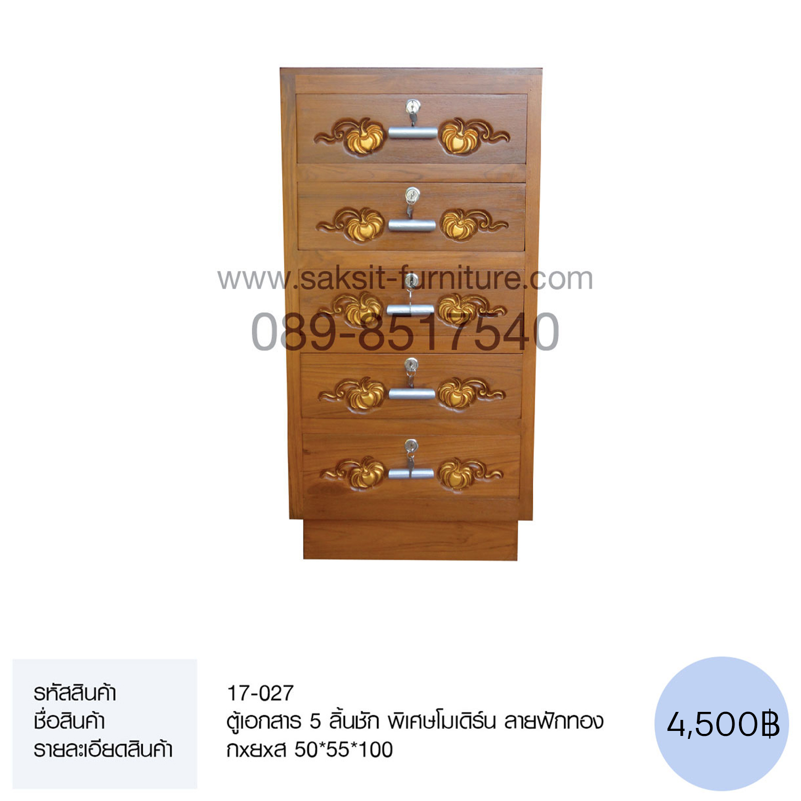 ตู้เอกสาร 5 ลิ้นชัก พิเศษโมเดิร์น ลายฟักทอง