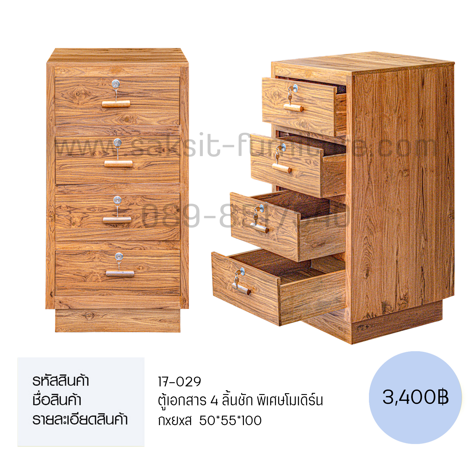 ตู้เอกสาร 4 ลิ้นชัก พิเศษโมเดิร์น