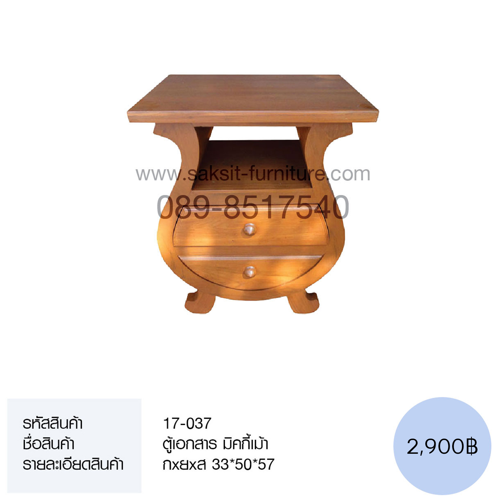 ตู้เอกสาร มิคกี้เม้า