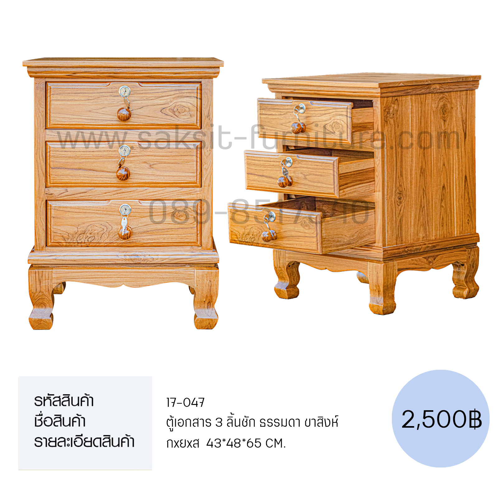 ตู้เอกสาร 3 ลิ้นชัก ธรรมดา ขาสิงห์