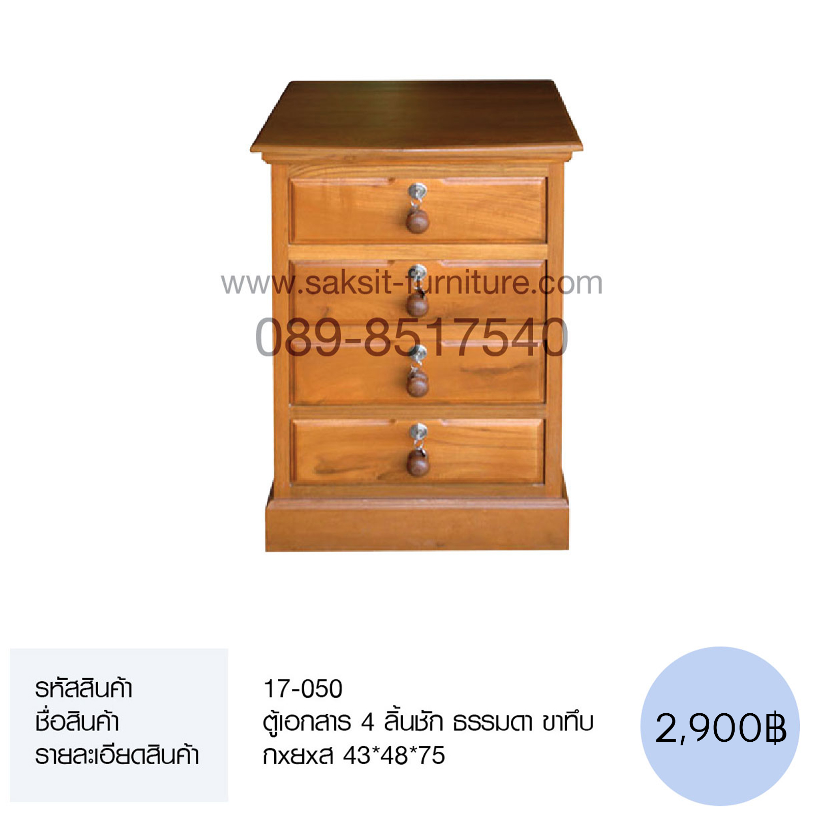 ตู้เอกสาร 4 ลิ้นชัก ธรรมดา ขาทึบ