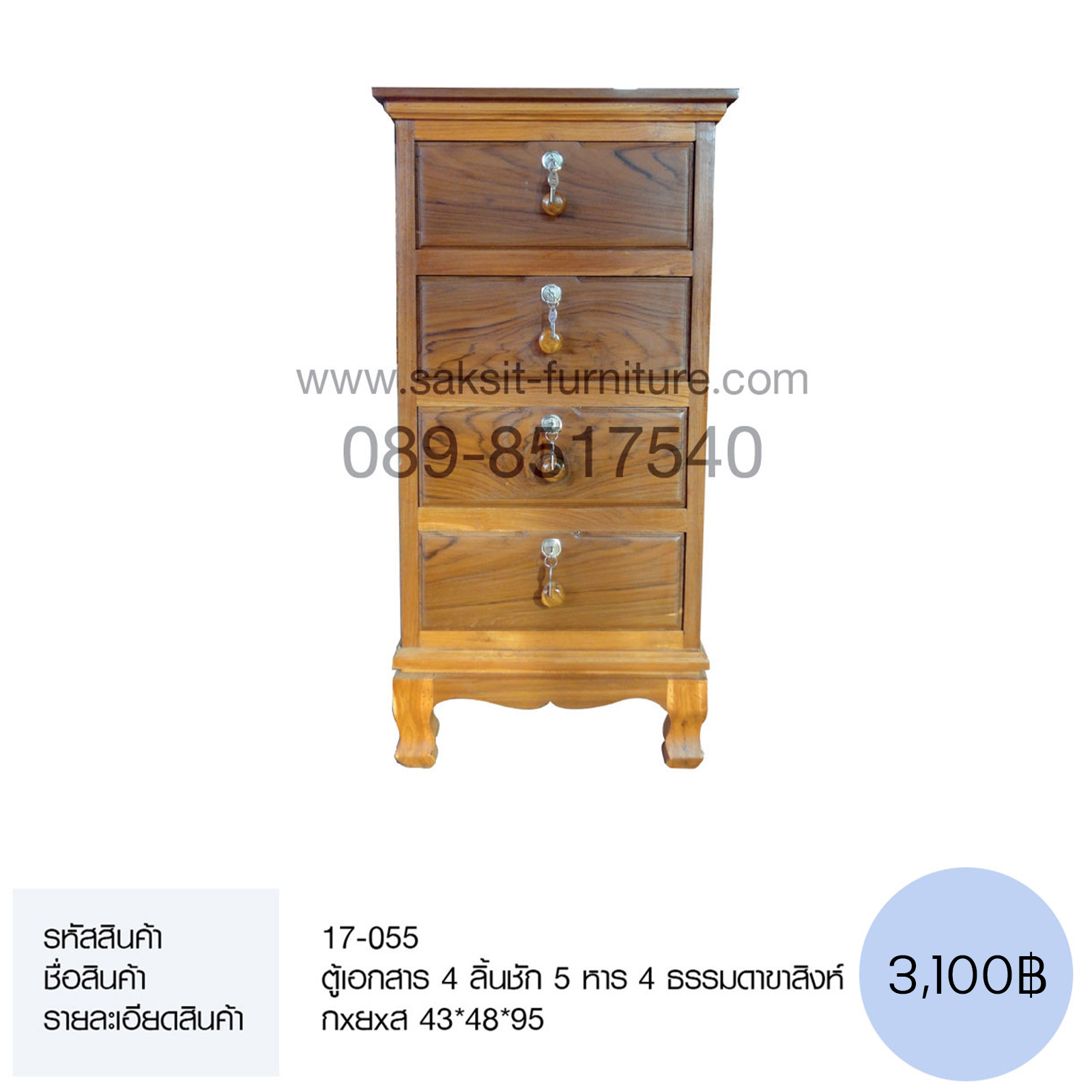 ตู้เอกสาร 4 ลิ้นชัก 5 หาร 4 ธรรมดาขาสิงห์