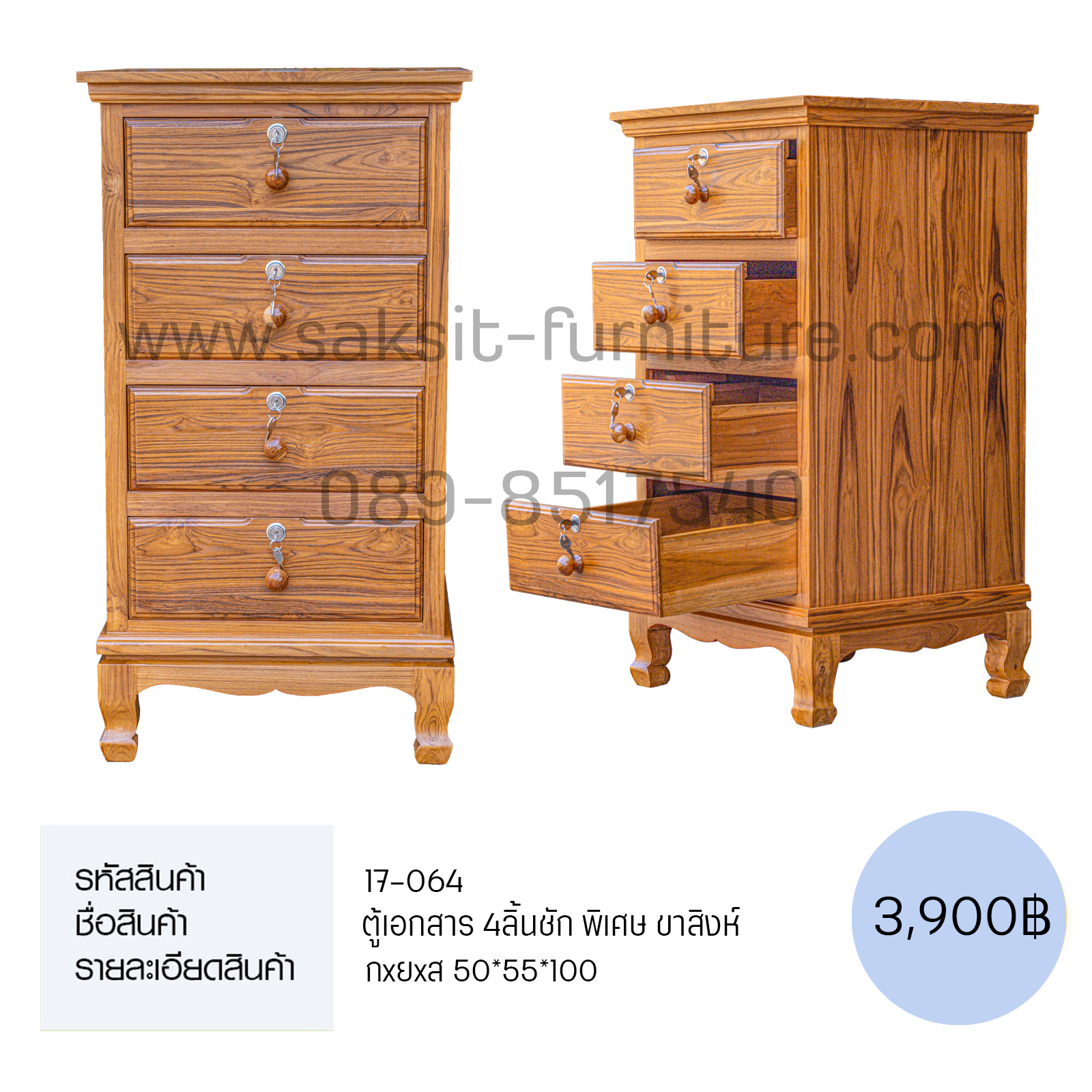 ตู้เอกสาร 4 ลิ้นชัก พิเศษ ขาสิงห์