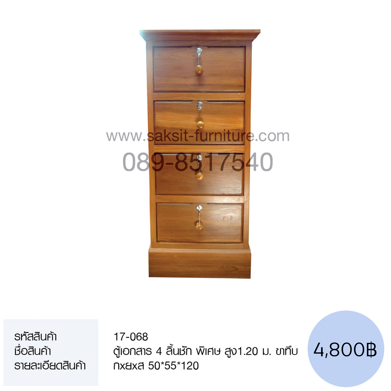 ตู้เอกสาร 4 ลิ้นชัก พิเศษ สูง1.20 ม. ขาทึบ