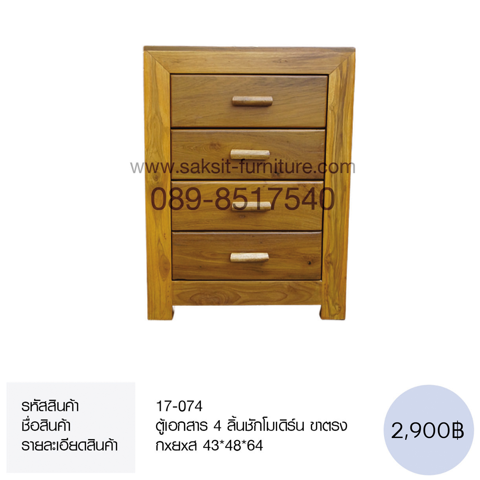 ตู้เอกสาร 4 ลิ้นชักโมเดิร์น ขาตรง