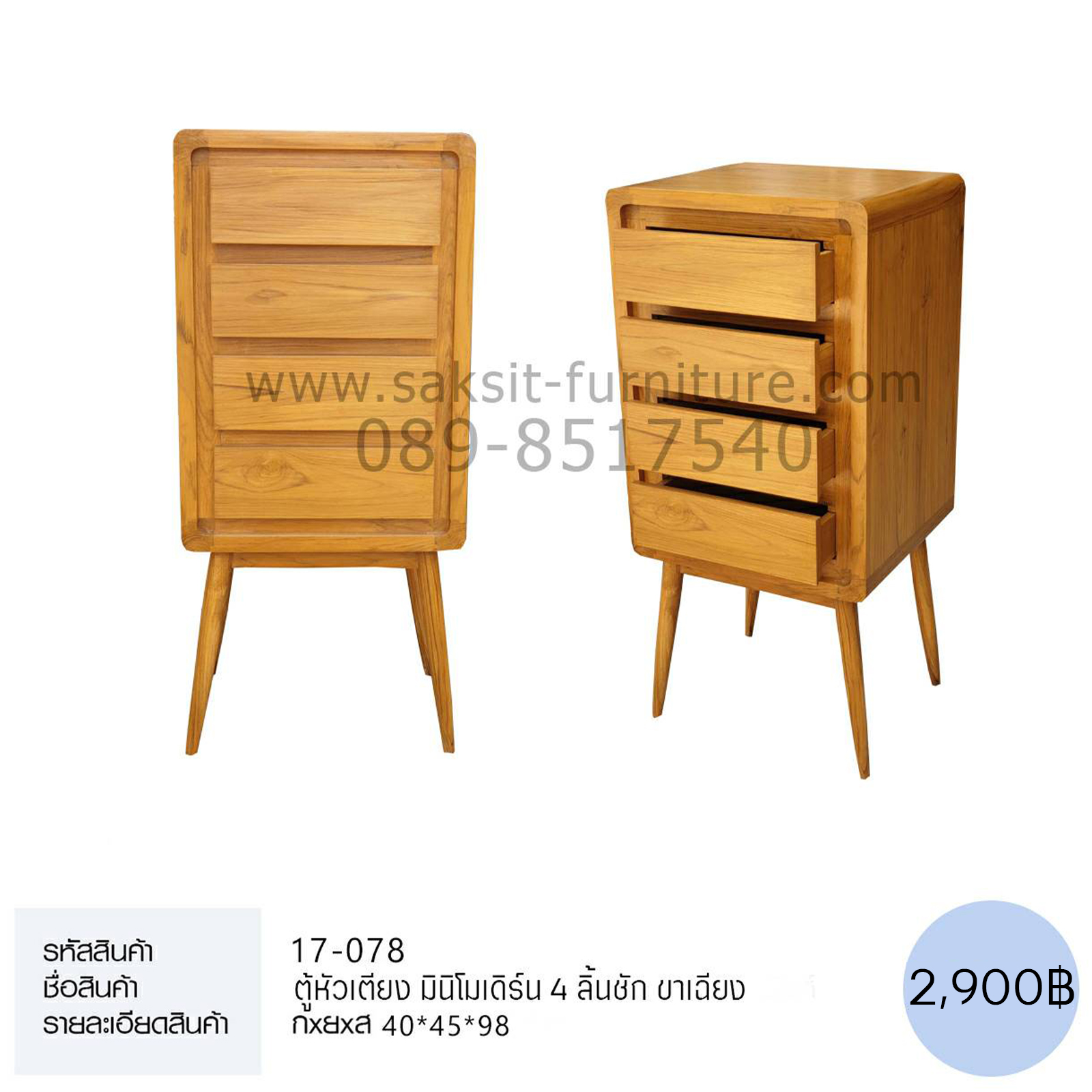 ตู้หัวเตียง มินิโมเดิร์น 4 ลิ้นชัก ขาเฉียง