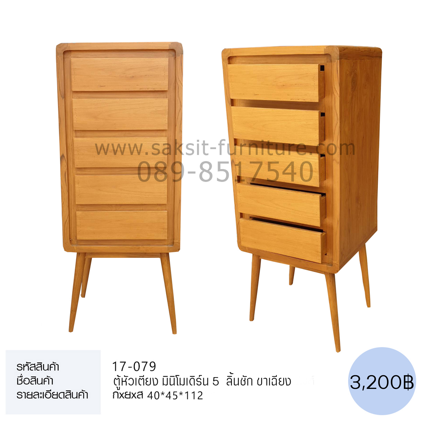 ตู้หัวเตียง มินิโมเดิร์น 5 ลิ้นชัก ขาเฉียง