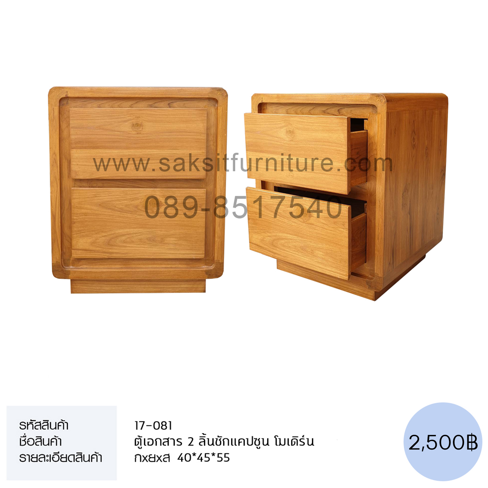 ตู้เอกสาร 2 ลิ้นชักแคปซูน โมเดิร์น