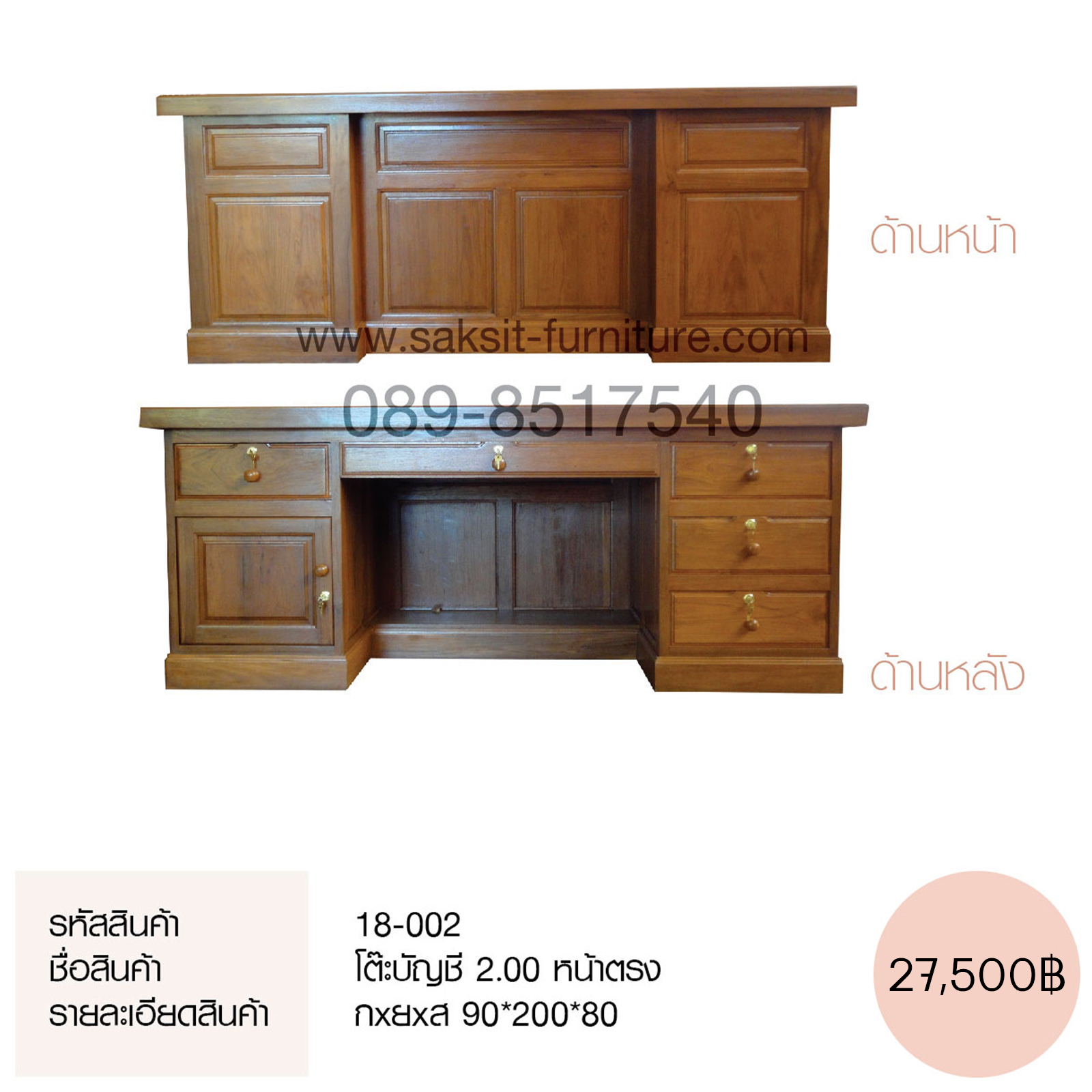 โต๊ะบัญชี 2.00 หน้าตรง