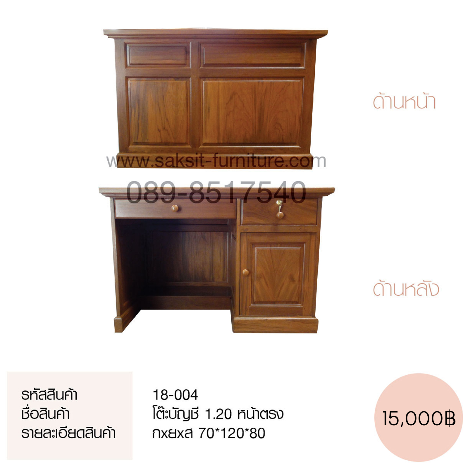 โต๊ะบัญชี 1.20 หน้าตรง