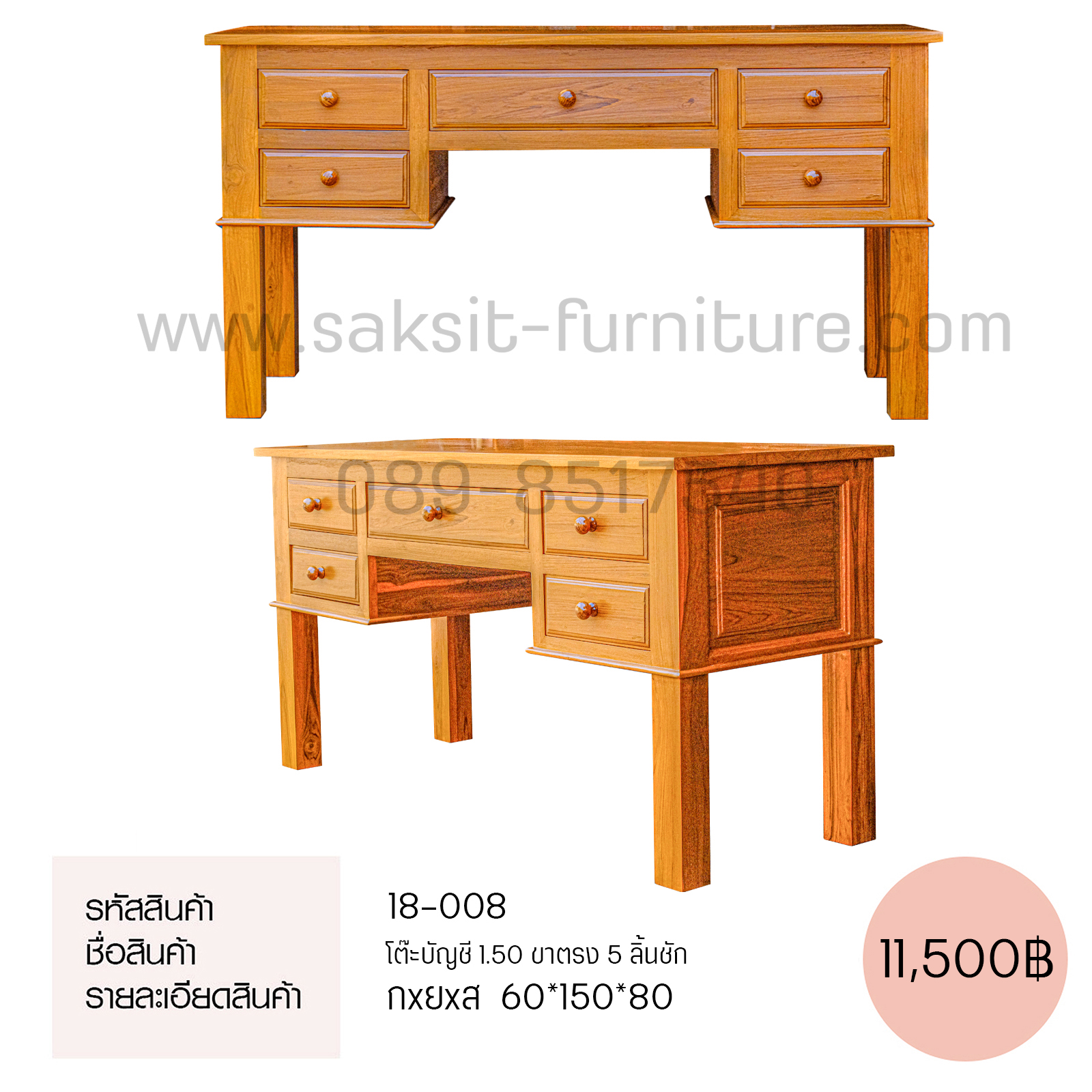 โต๊ะบัญชี 1.50 ขาตรง 5 ลิ้นชัก