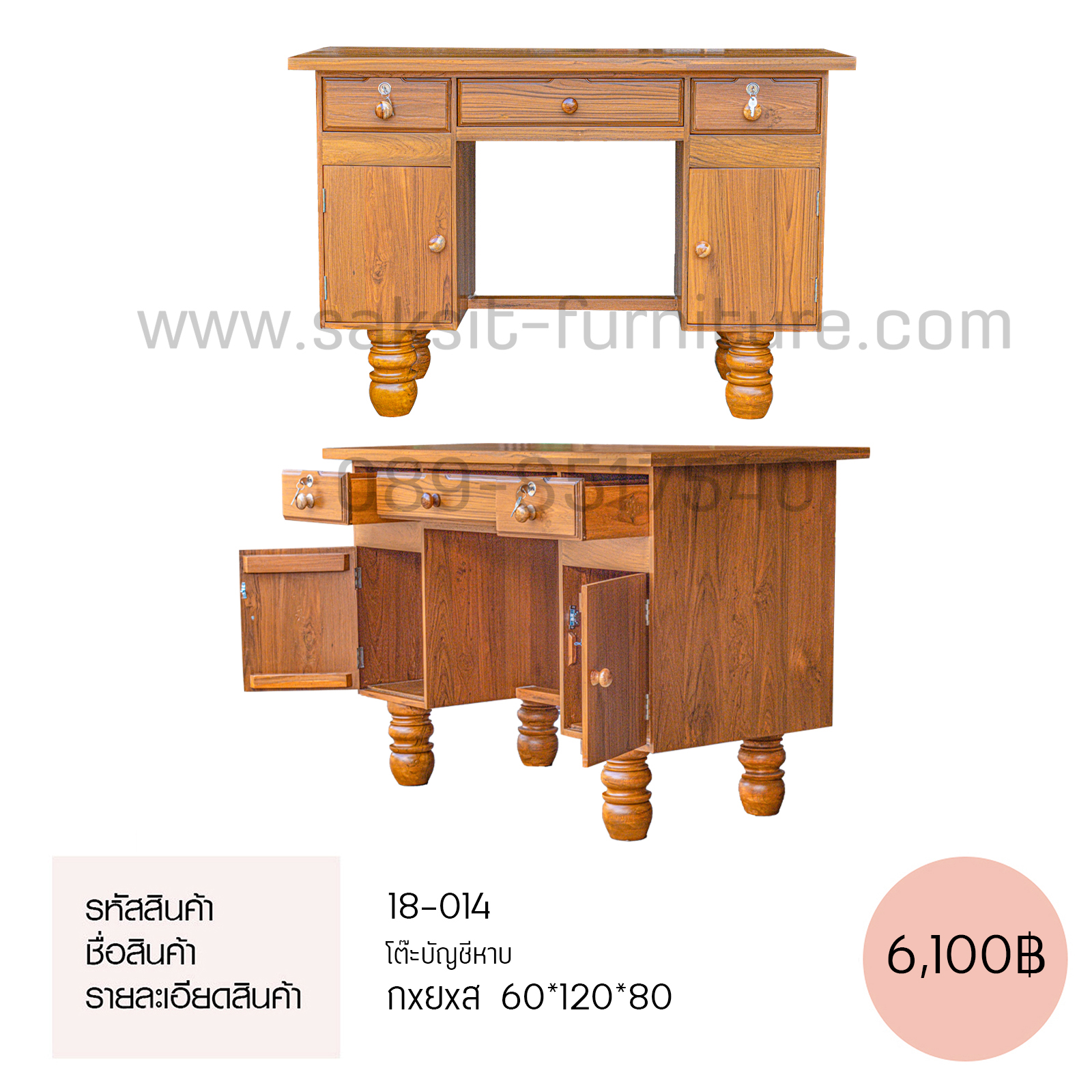 โต๊ะบัญชีหาบ