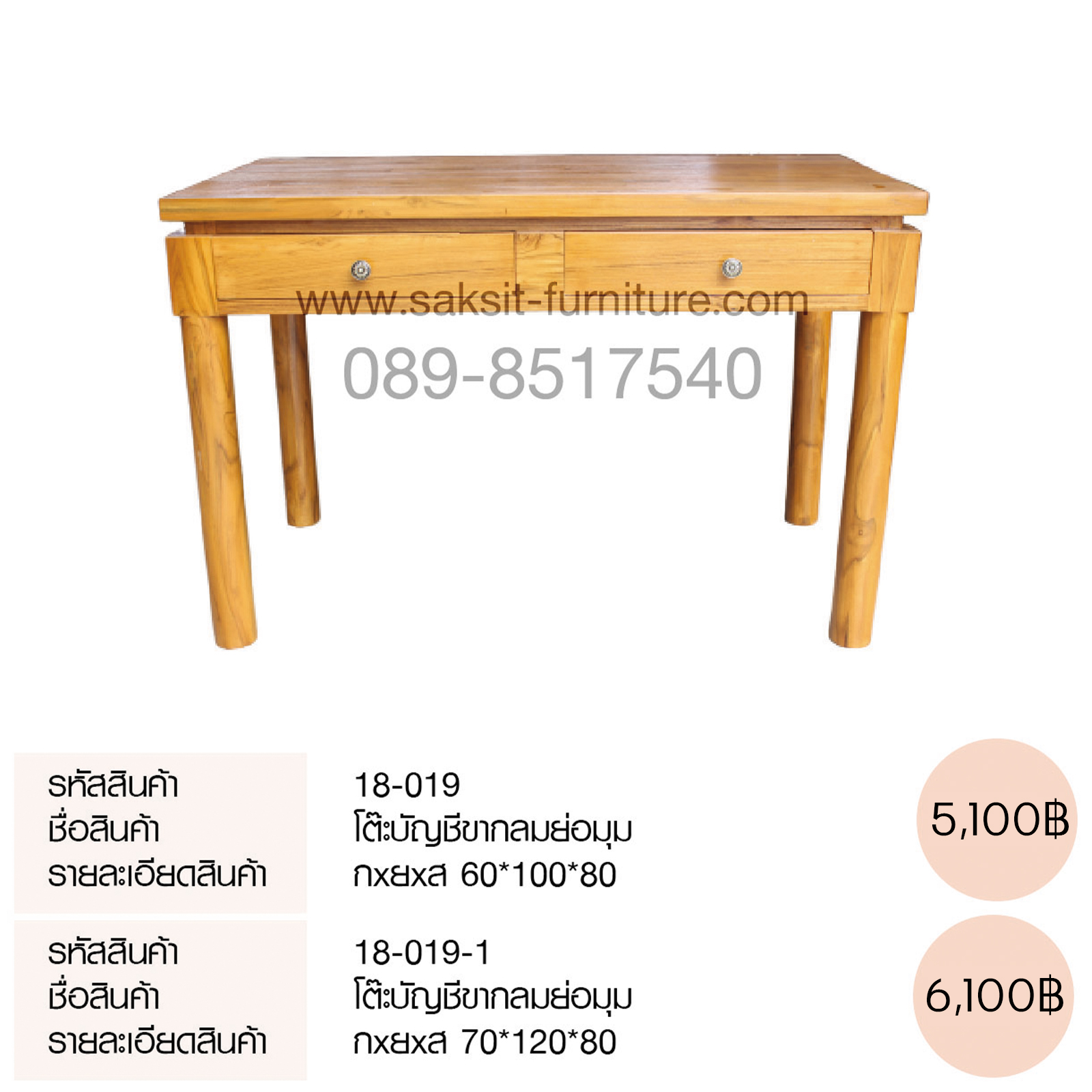 โต๊ะบัญชีขาย่อมุม