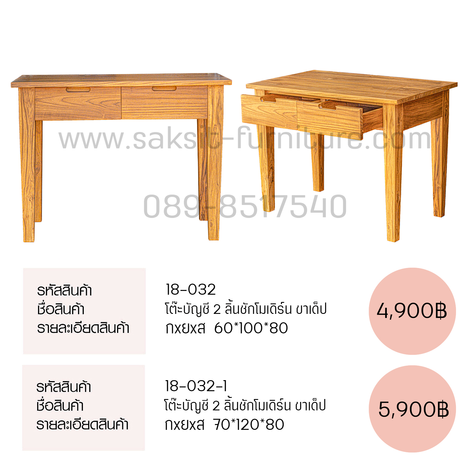 โต๊ะบัญชี 2 ลิ้นชักโมเดิร์น ขาเด็ป