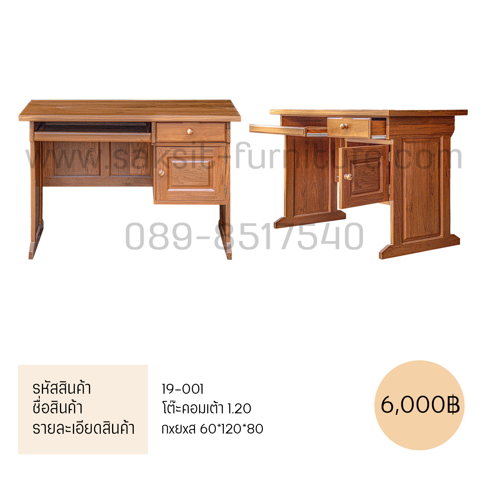 โต๊ะคอมเต้า 1.20