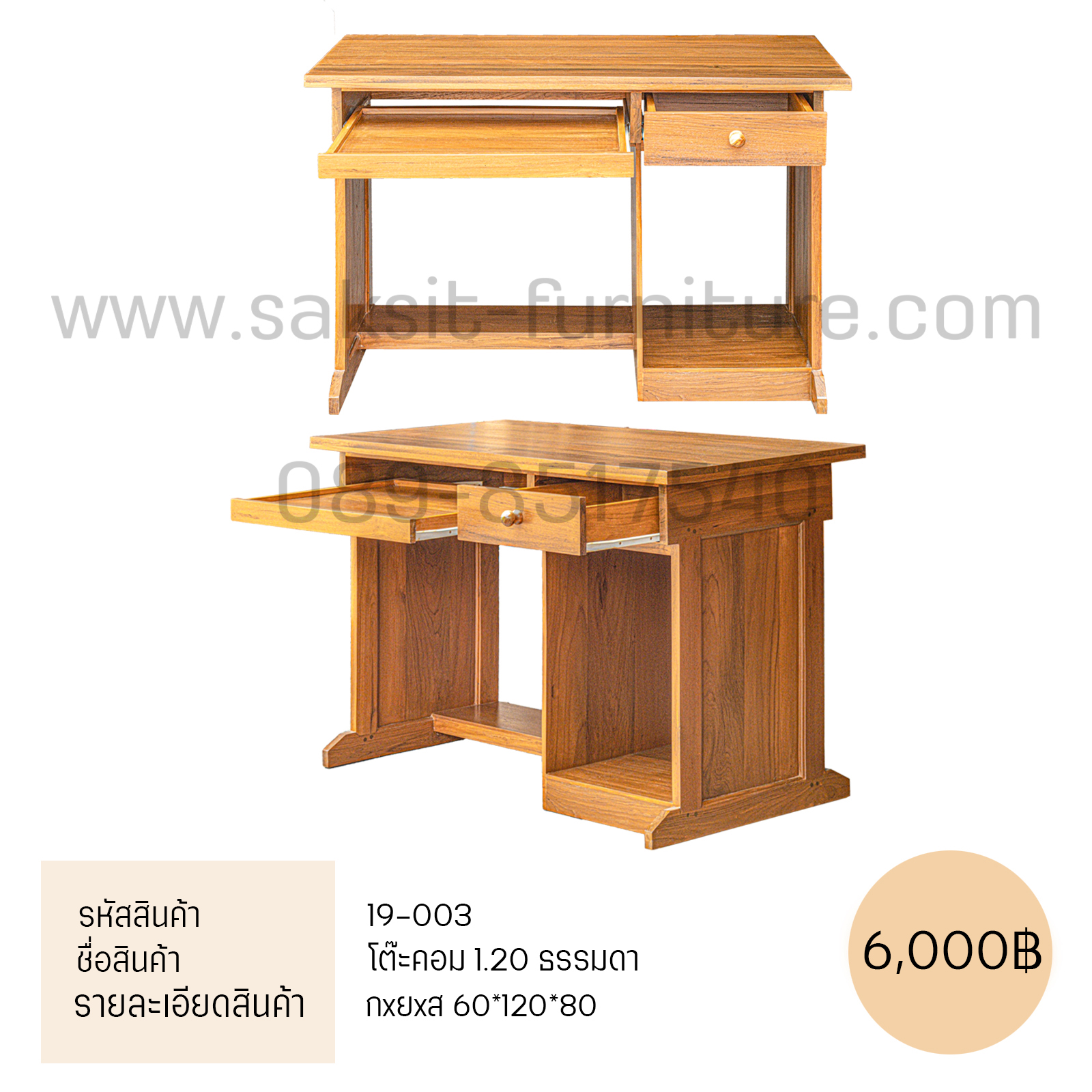 โต๊ะคอม 1.20 ธรรมดา