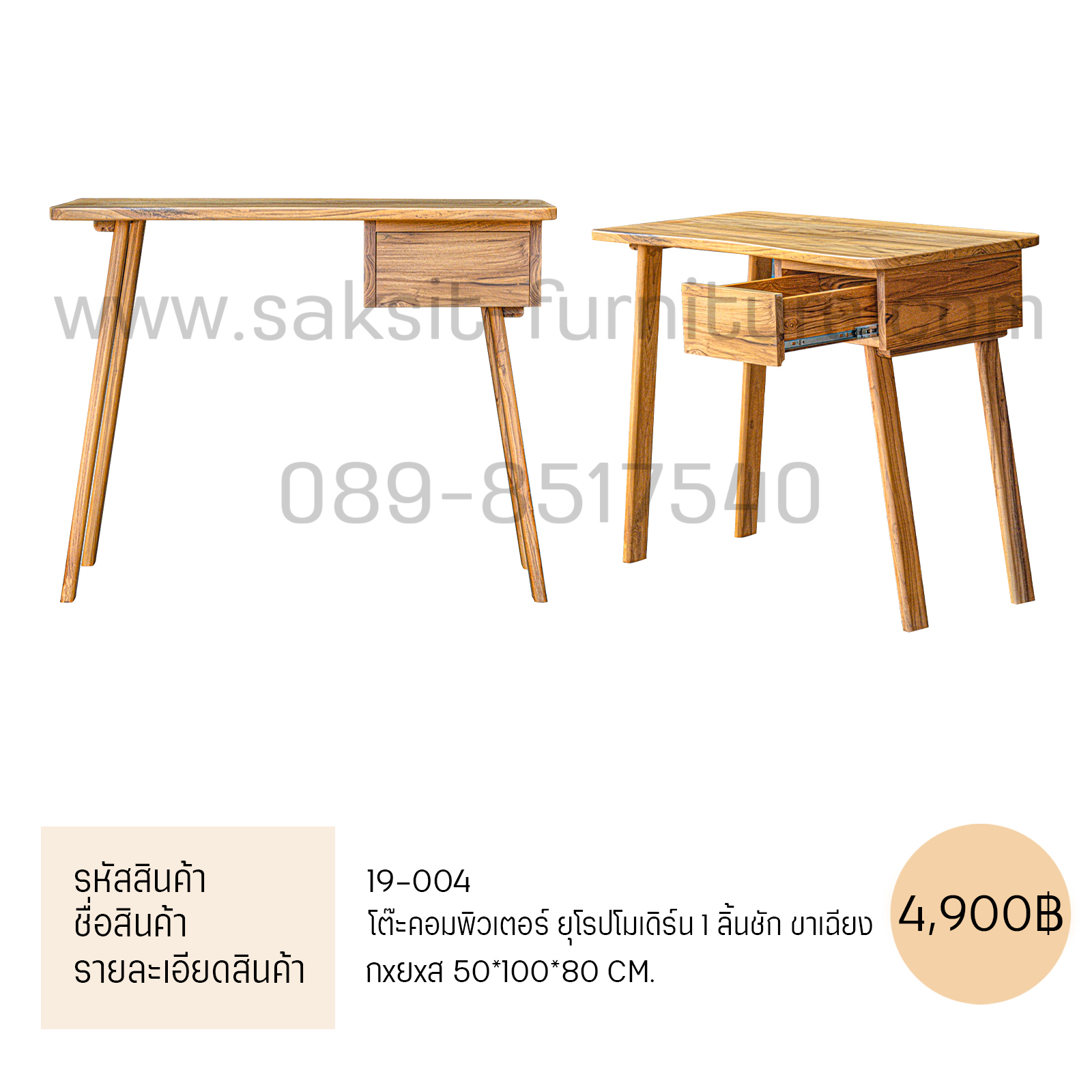 โต๊ะคอมพิวเตอร์ ยุโรปโมเดิร์น 1 ลิ้นชัก ขาเฉียง