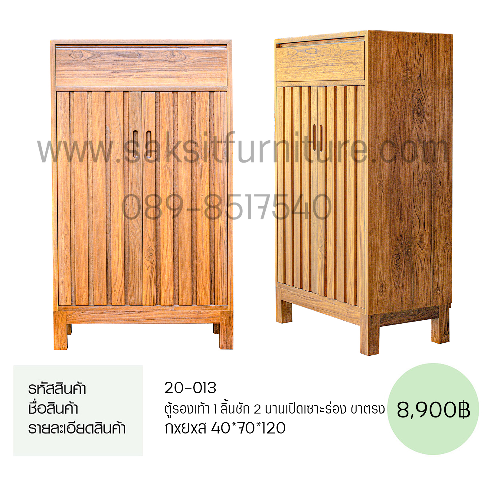 ตู้รองเท้า 1 ลิ้นชัก 2 บานเปิดเซาะร่อง ขาตรง