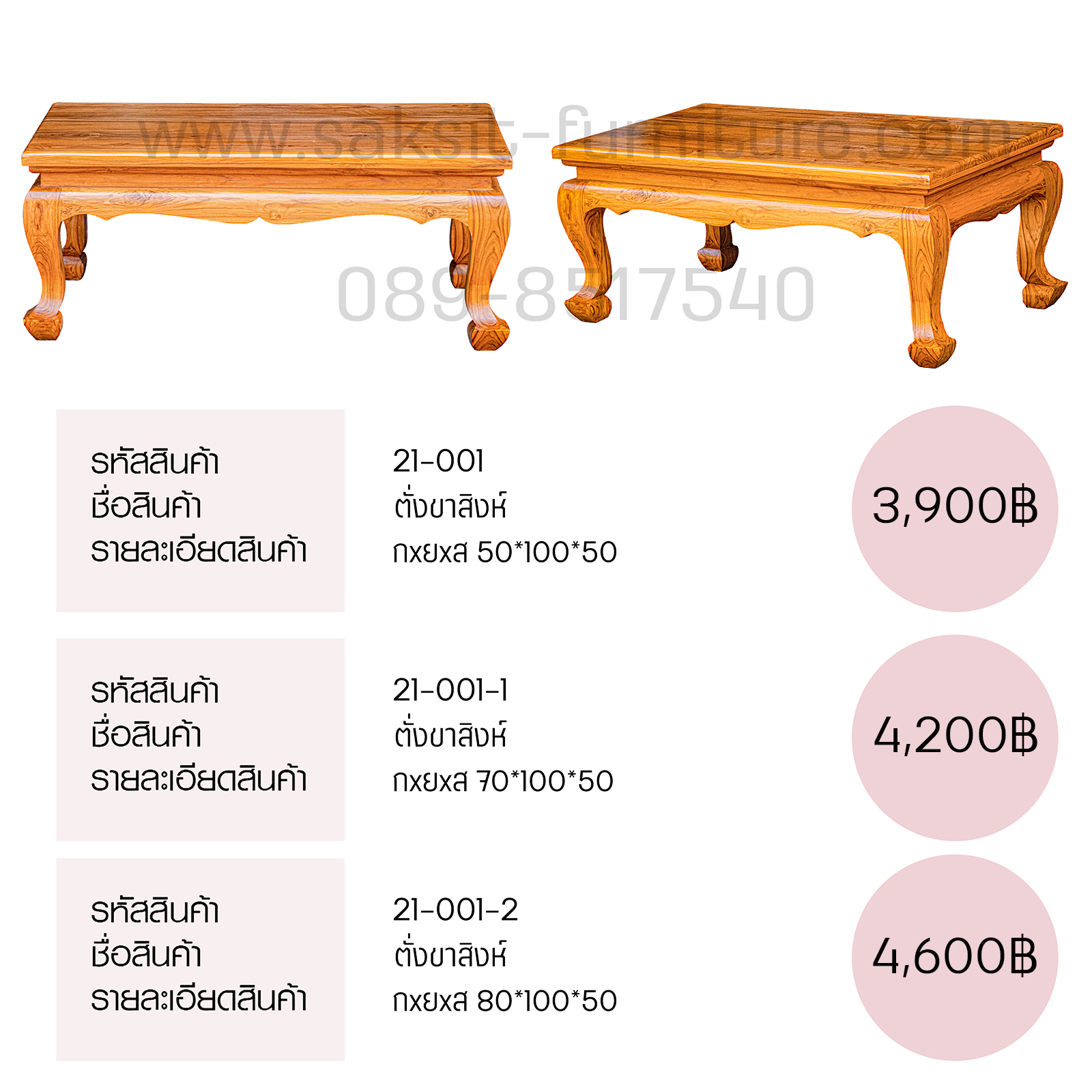 ตั่งขาสิงห์