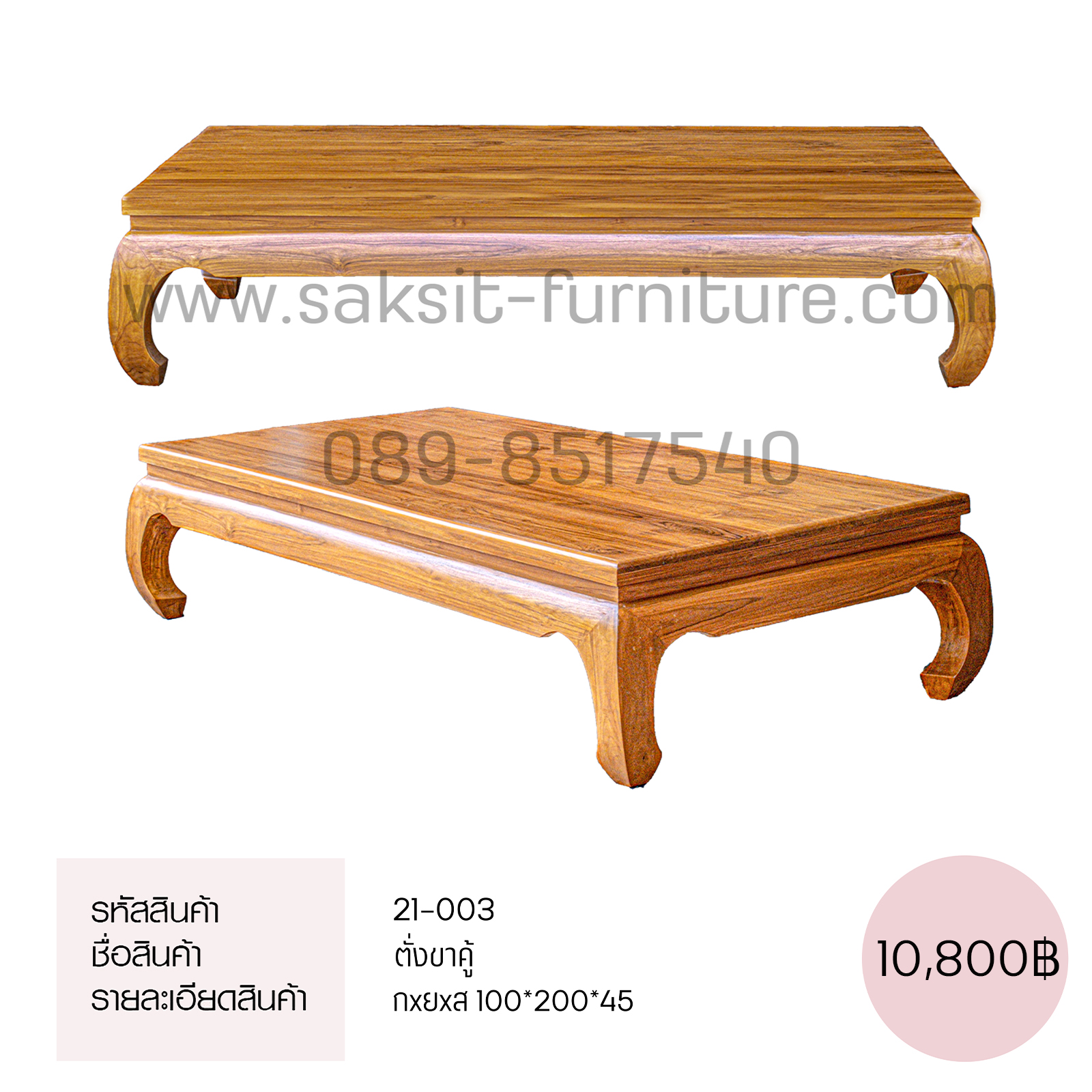 ตั่งขาคู้