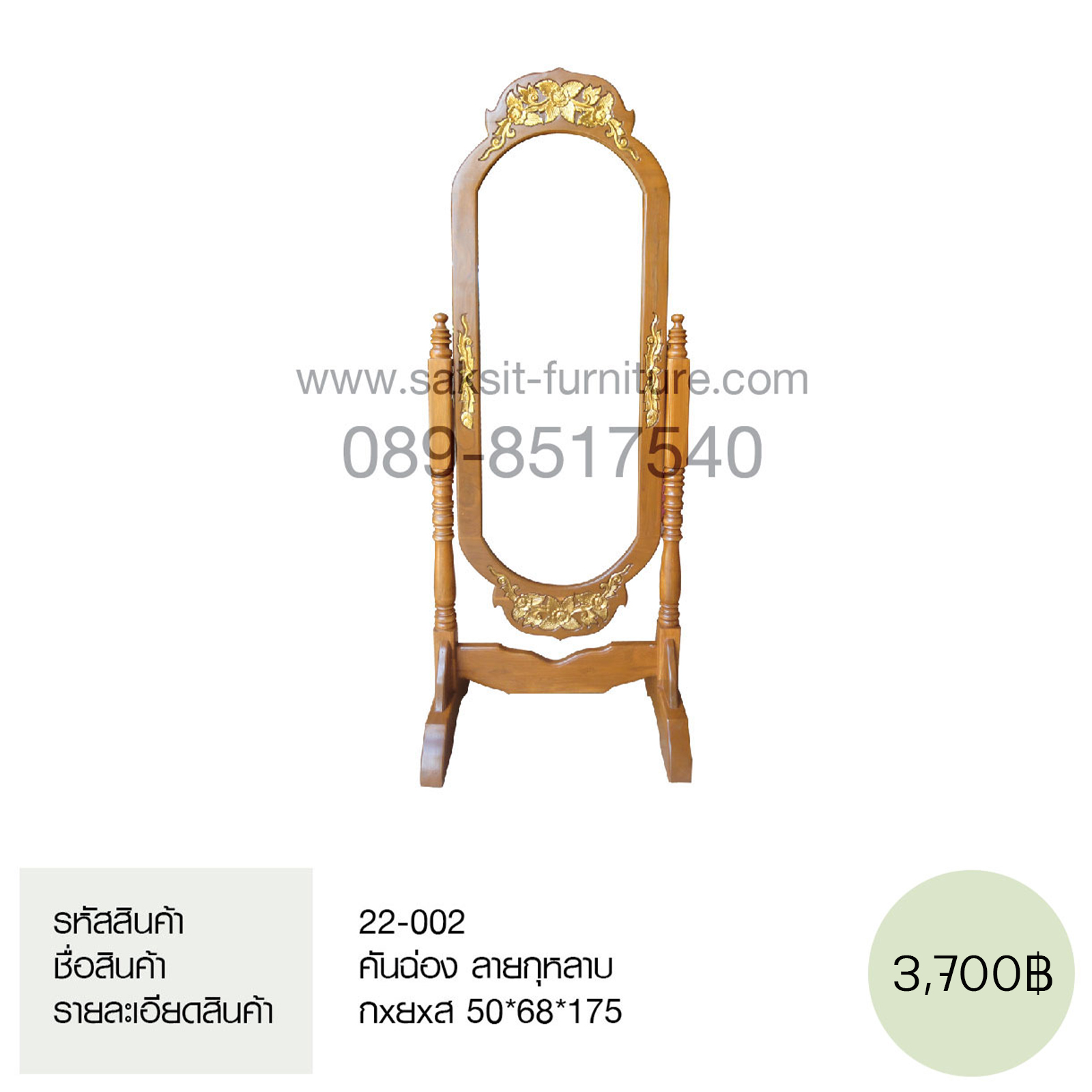 คันฉ่อง ลายกุหลาบ