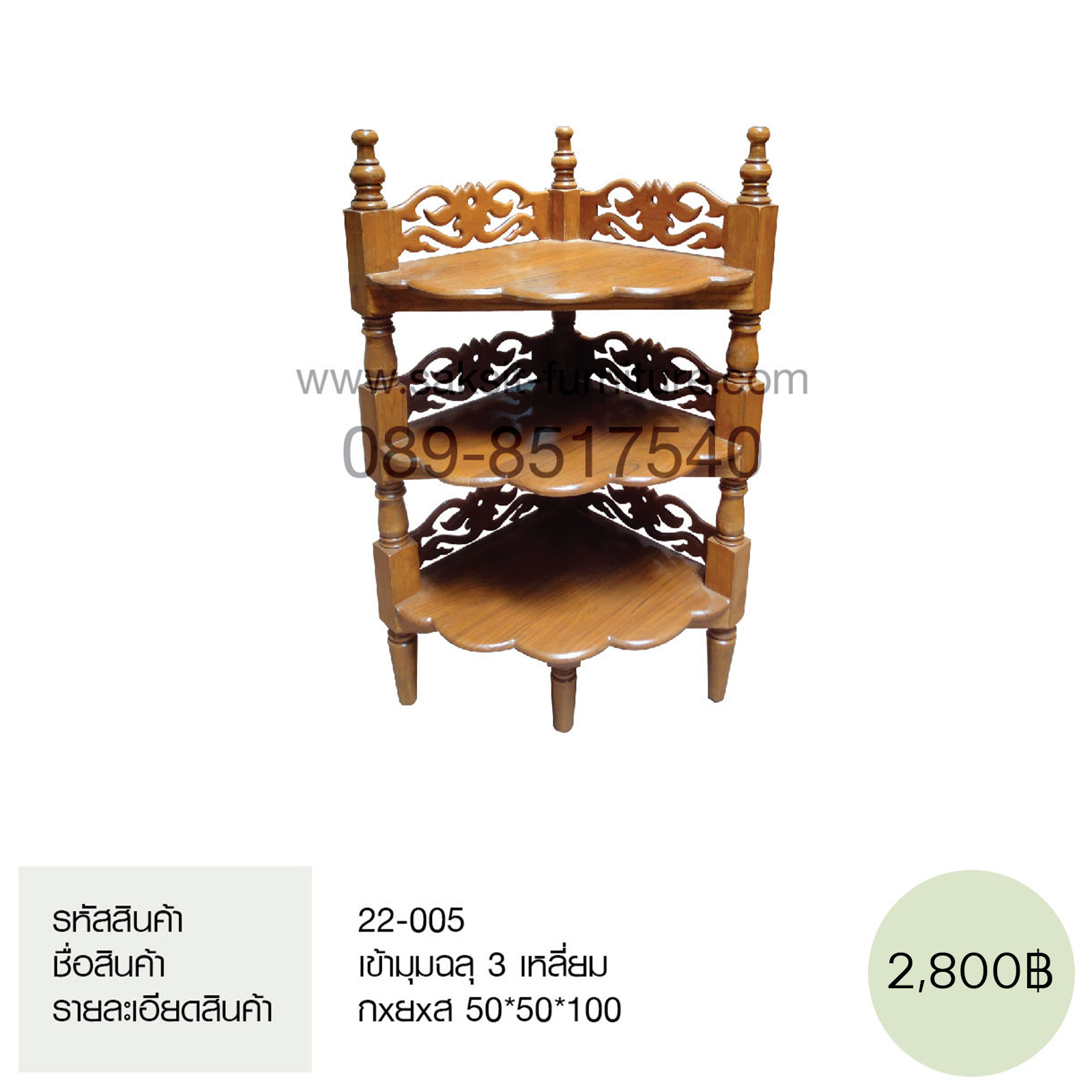 เข้ามุมฉลุ 3 เหลี่ยม