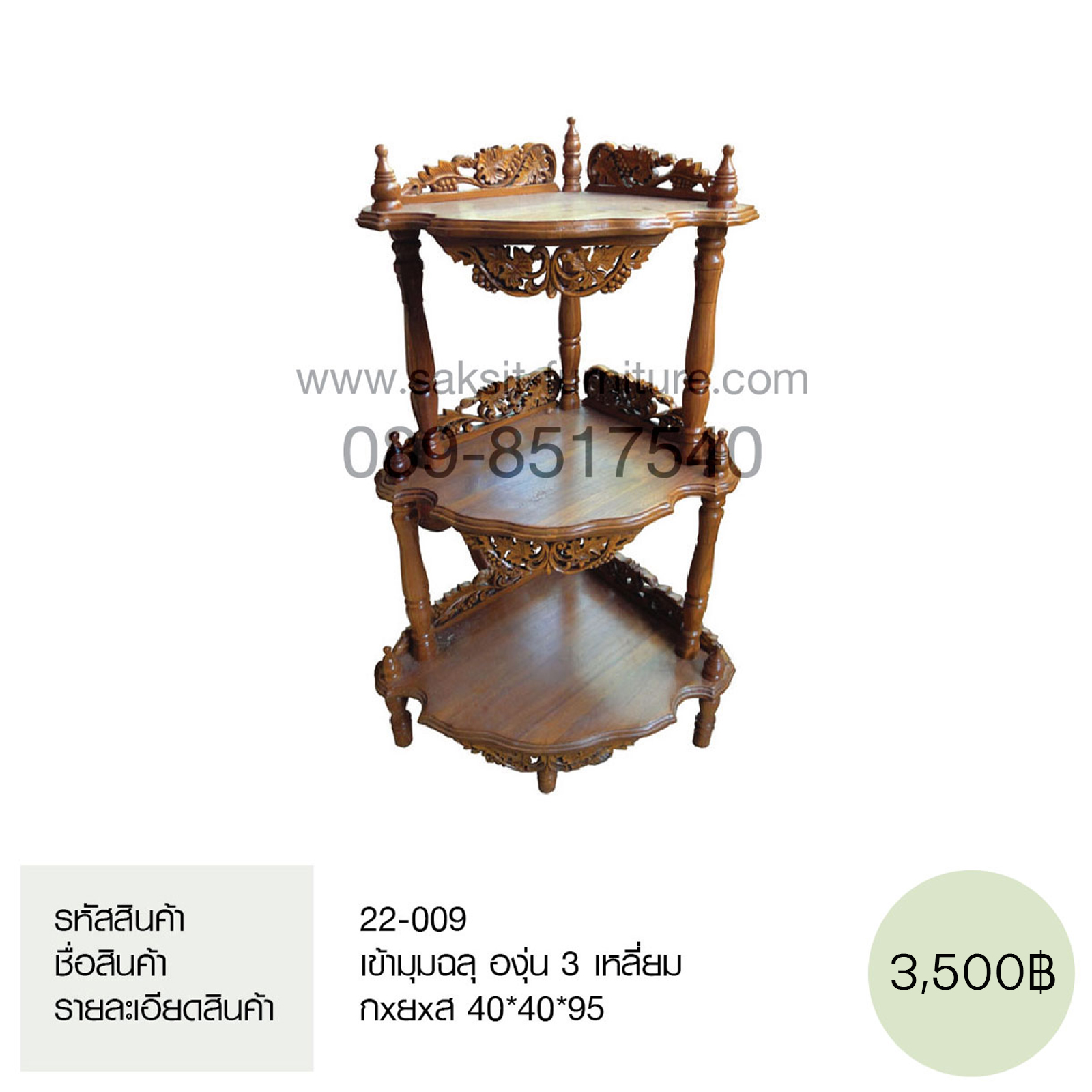 เข้ามุมฉลุ องุ่น 3 เหลี่ยม