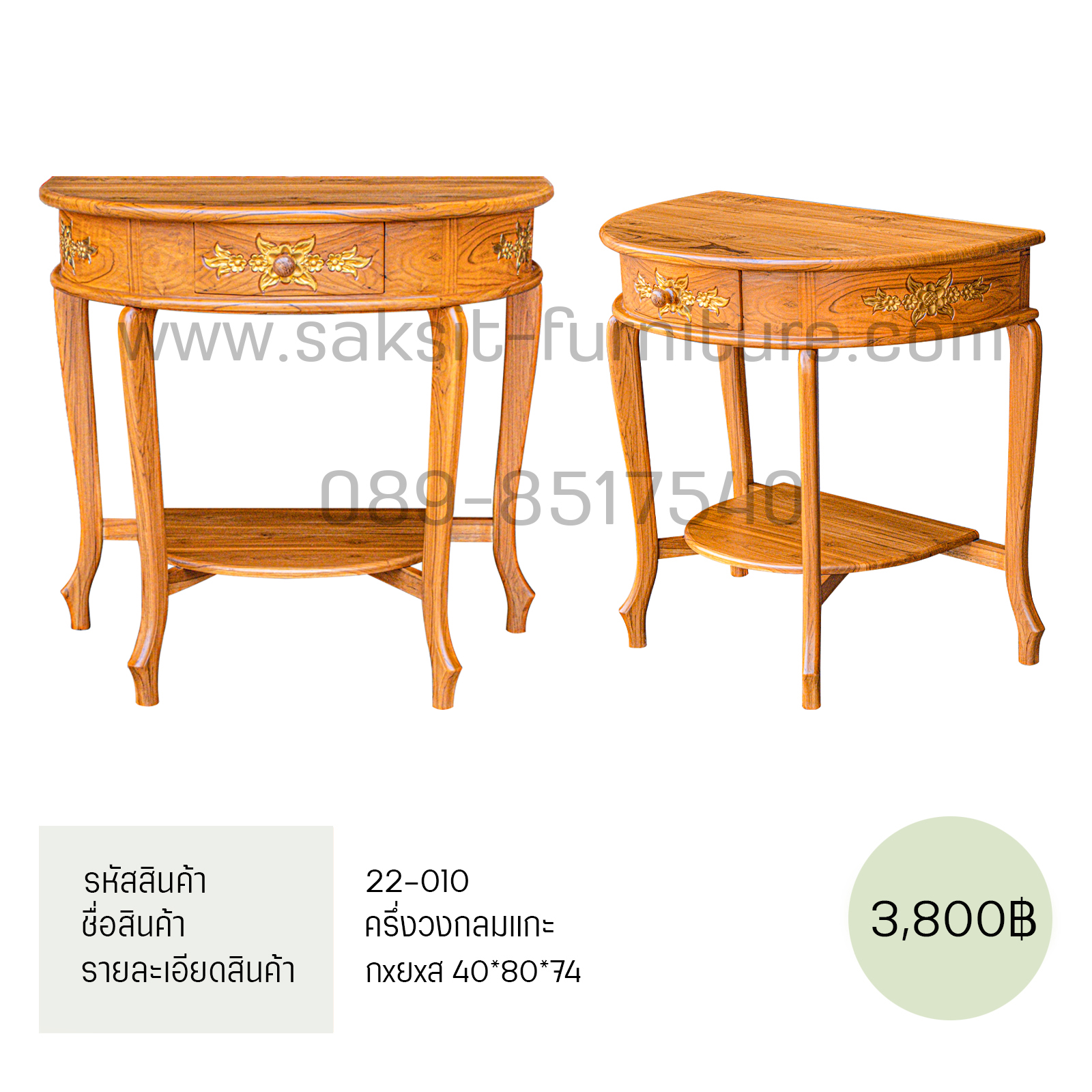 ครึ่งวงกลมแกะ