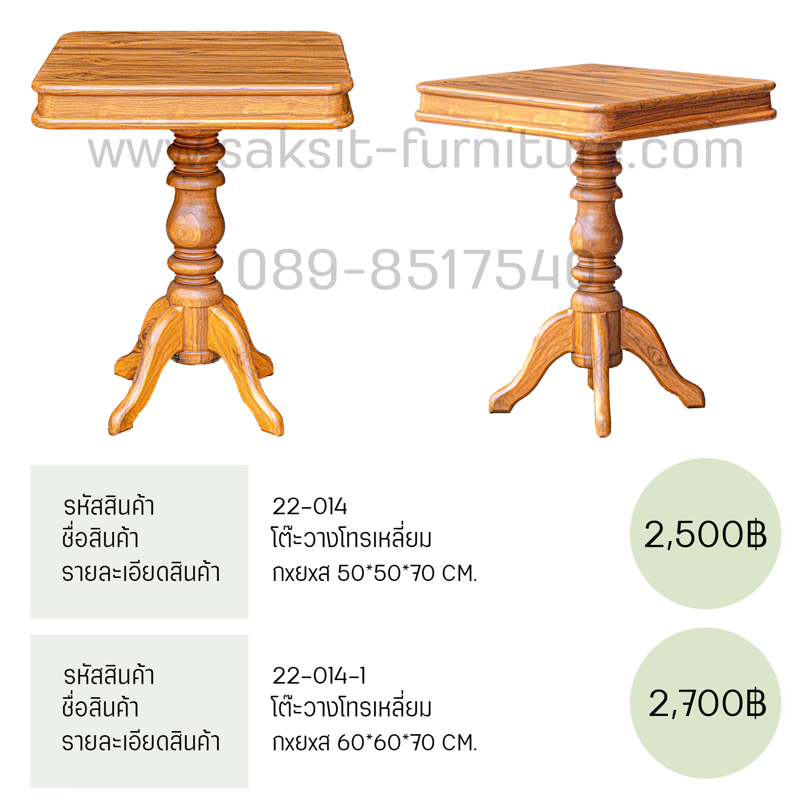 โต๊ะวางโทรเหลี่ยม