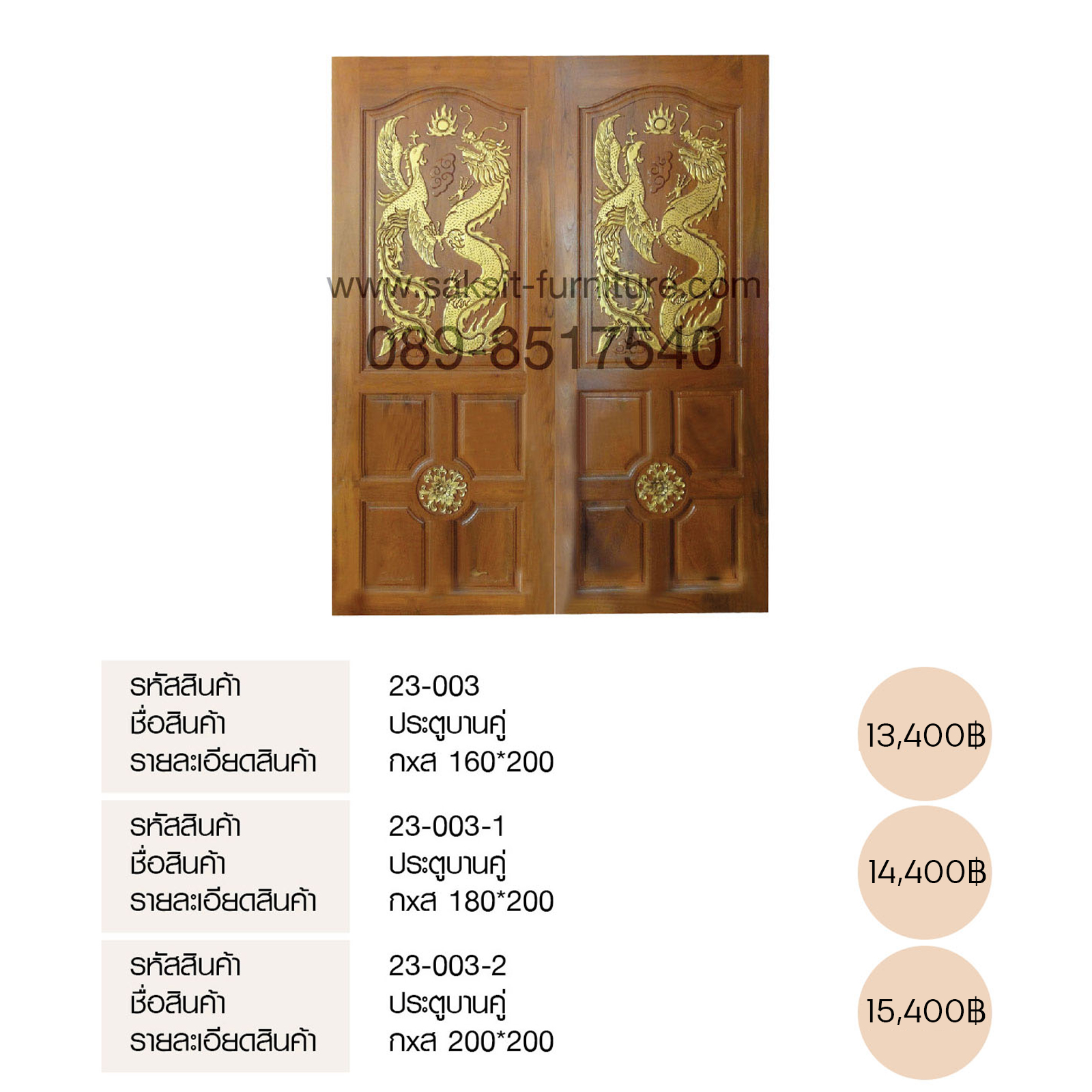 ประตูบานคู่