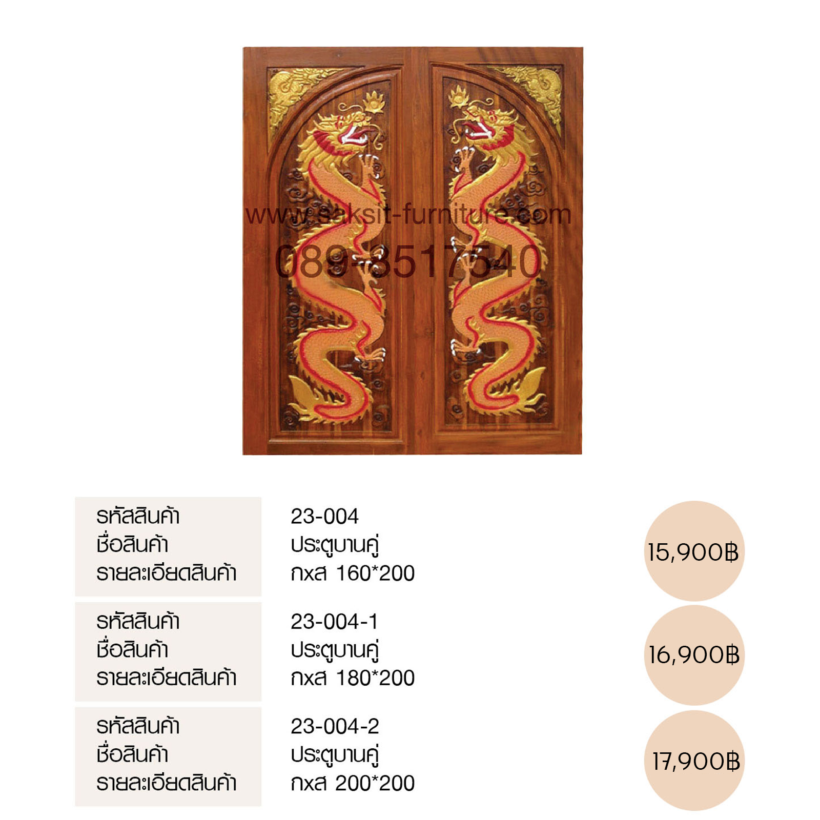 ประตูบานคู่