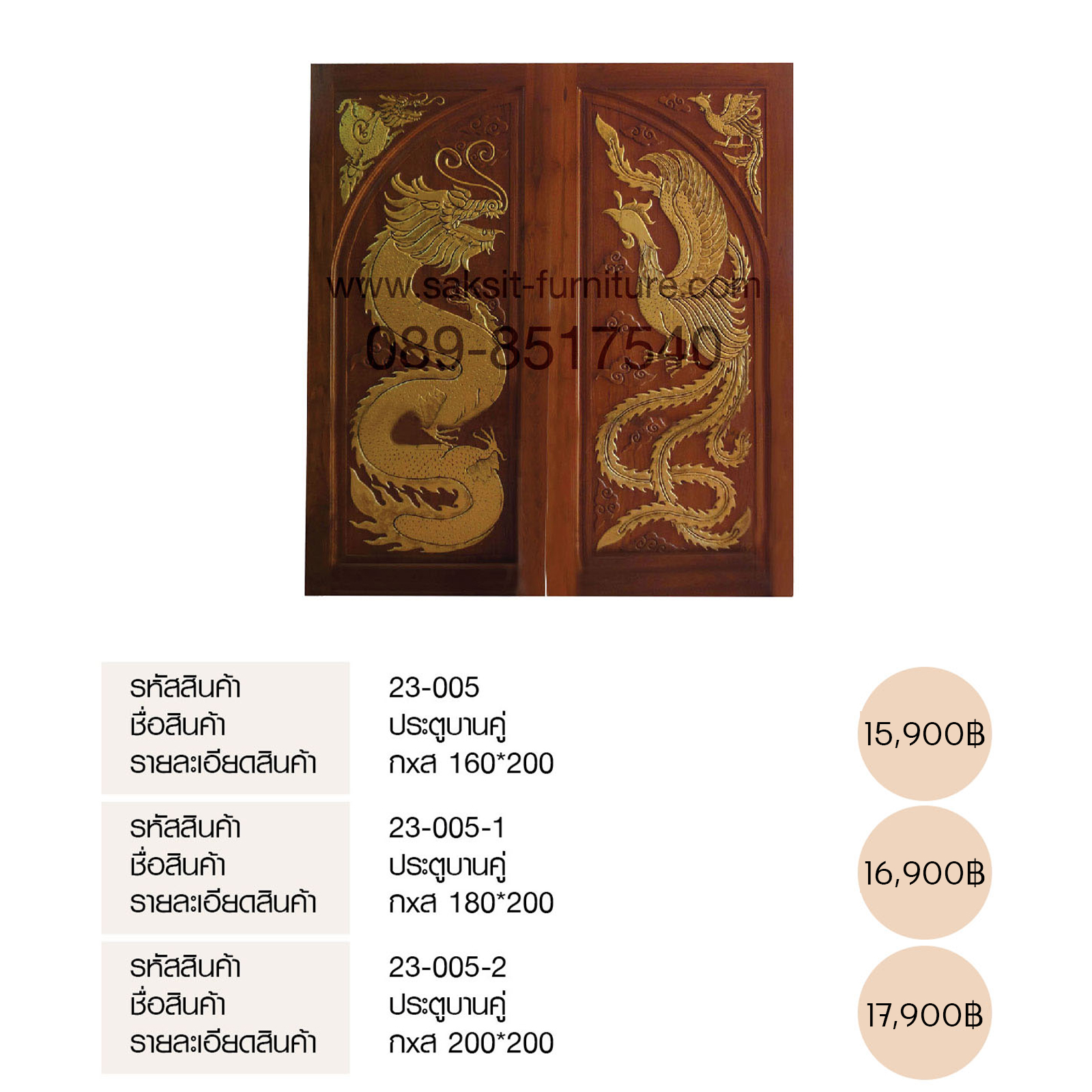 ประตูบานคู่