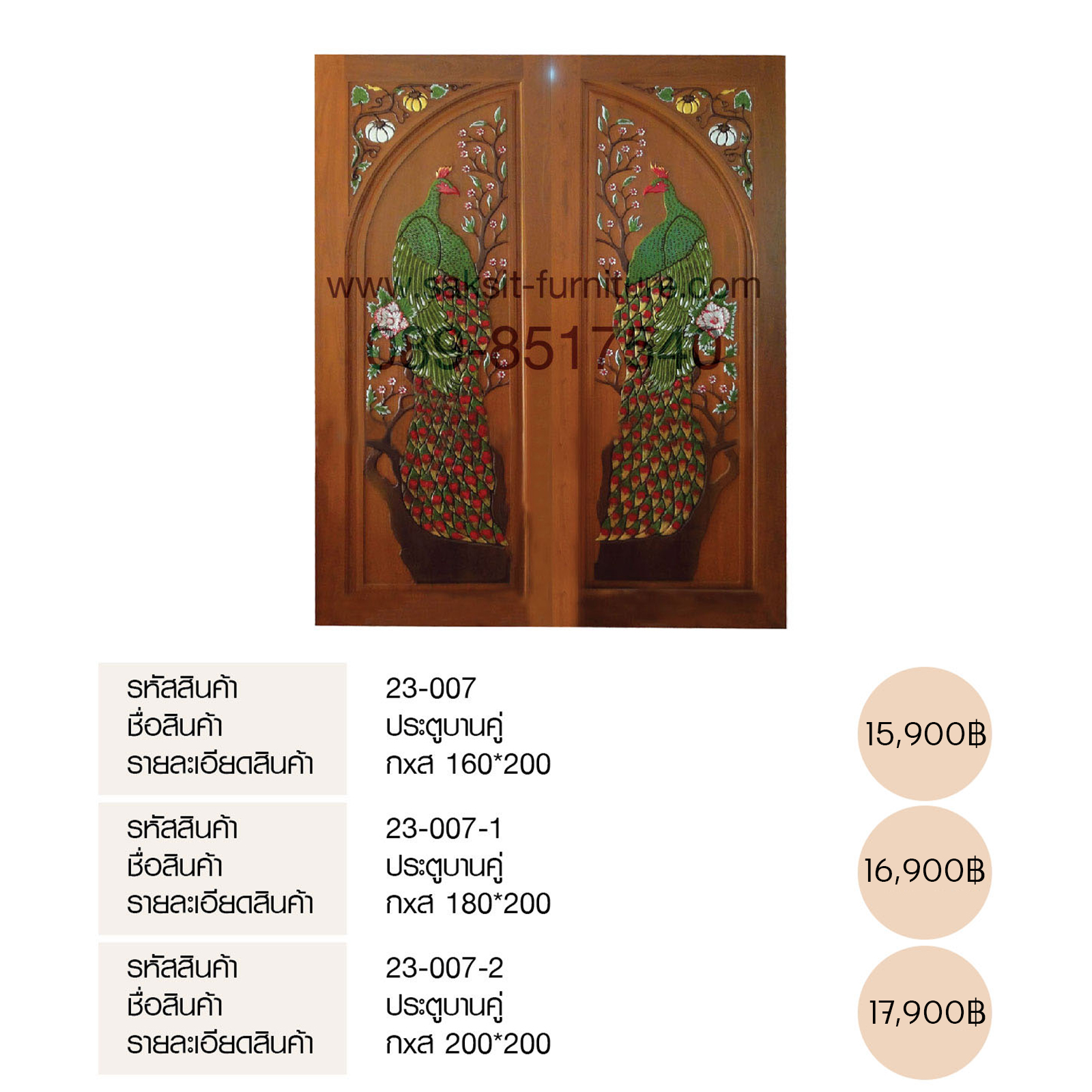 ประตูบานคู่