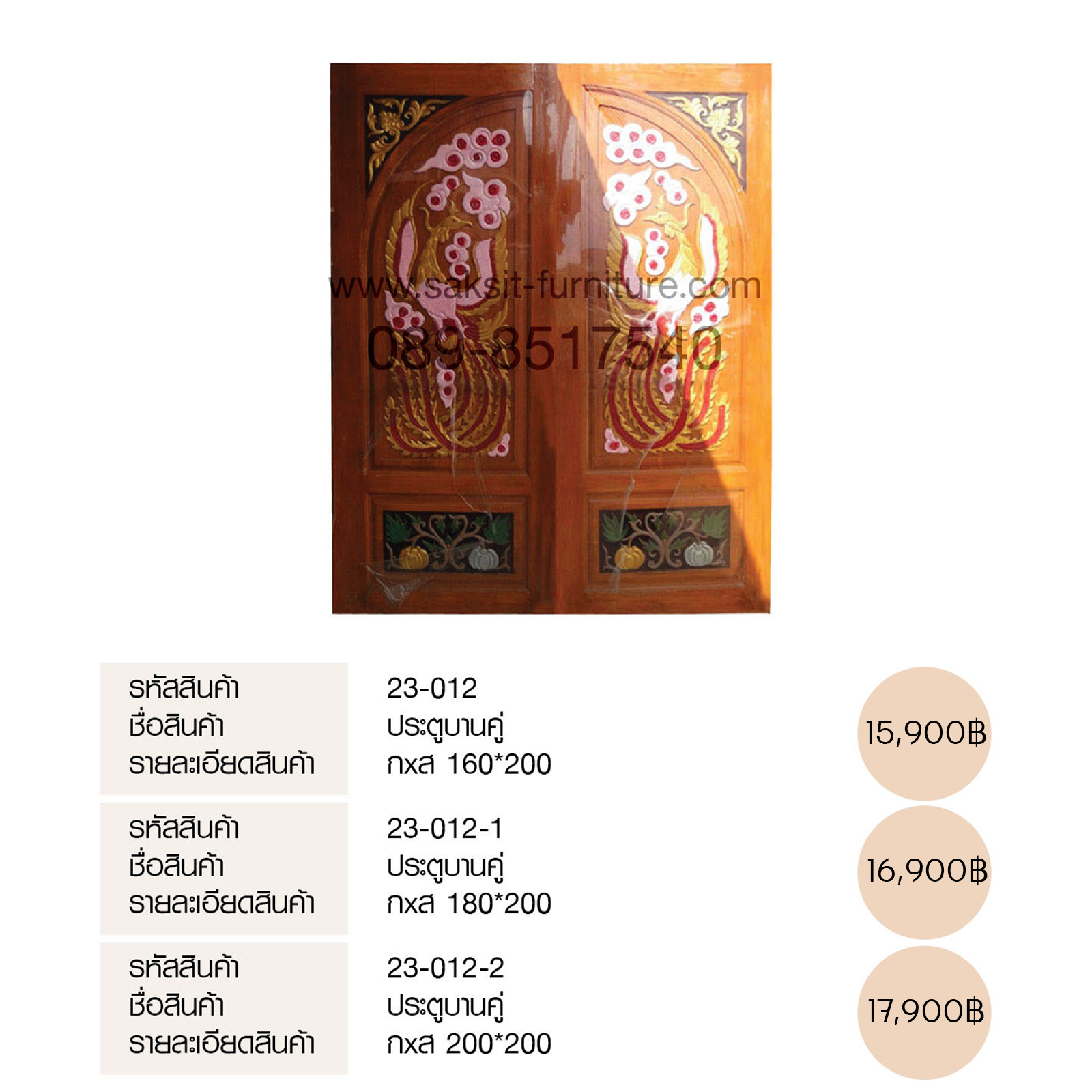 ประตูบานคู่