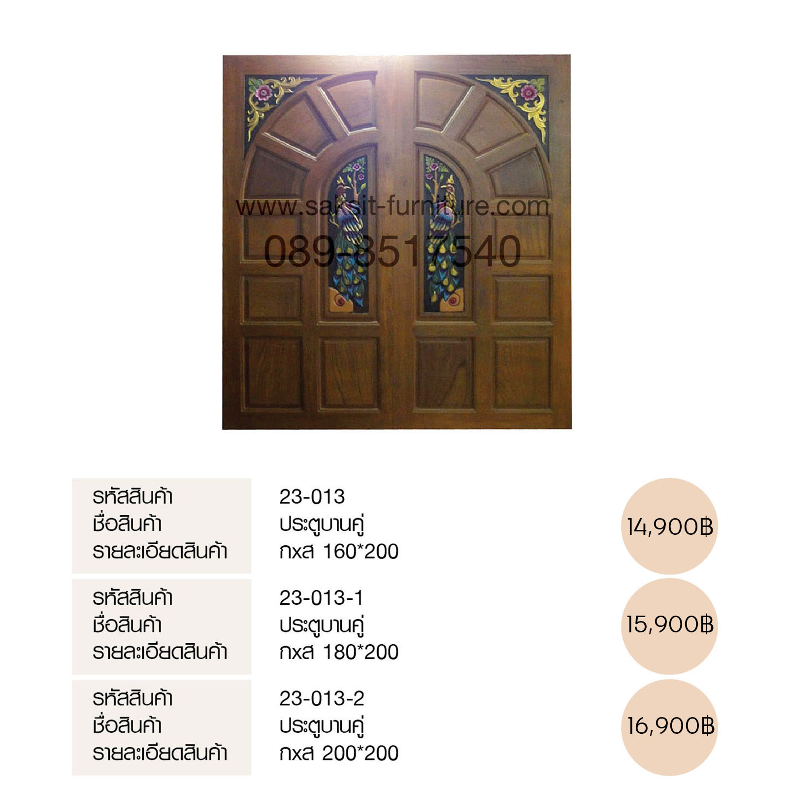 ประตูบานคู่