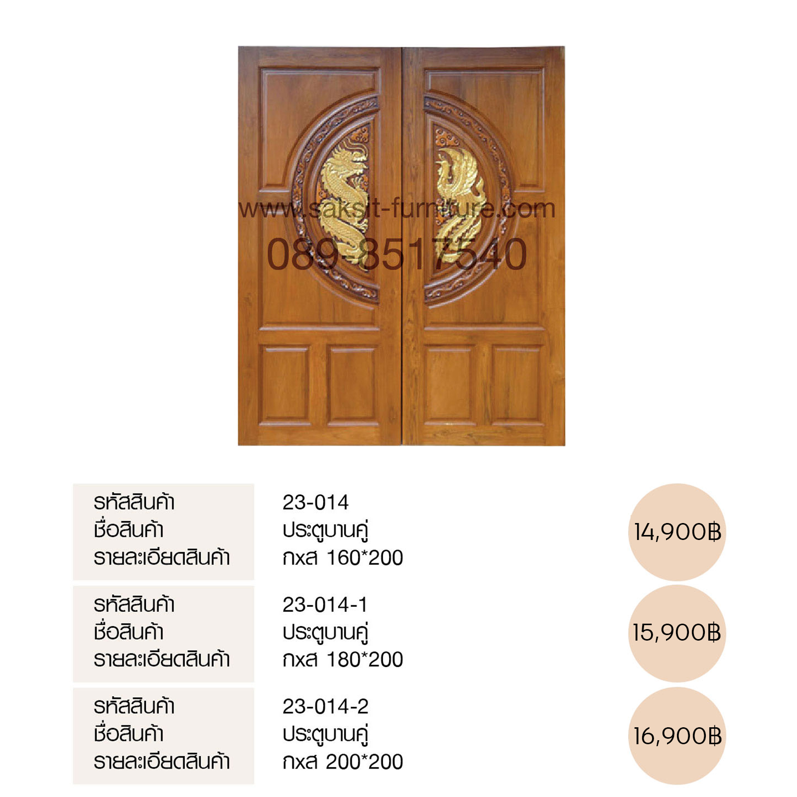 ประตูบานคู่