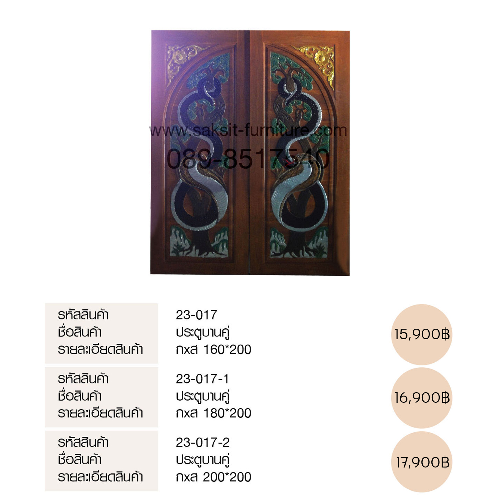 ประตูบานคู่