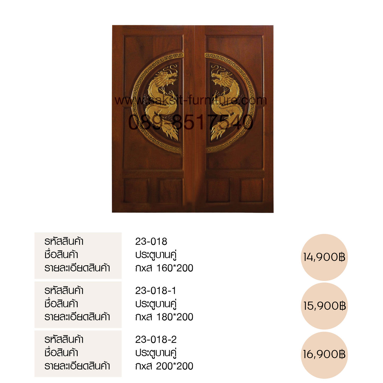 ประตูบานคู่