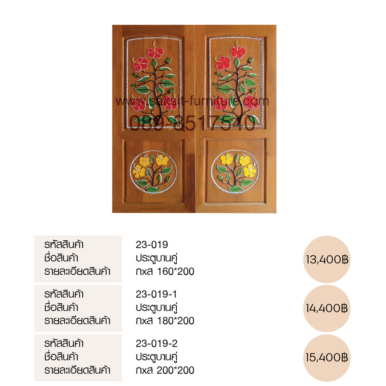 ประตูบานคู่