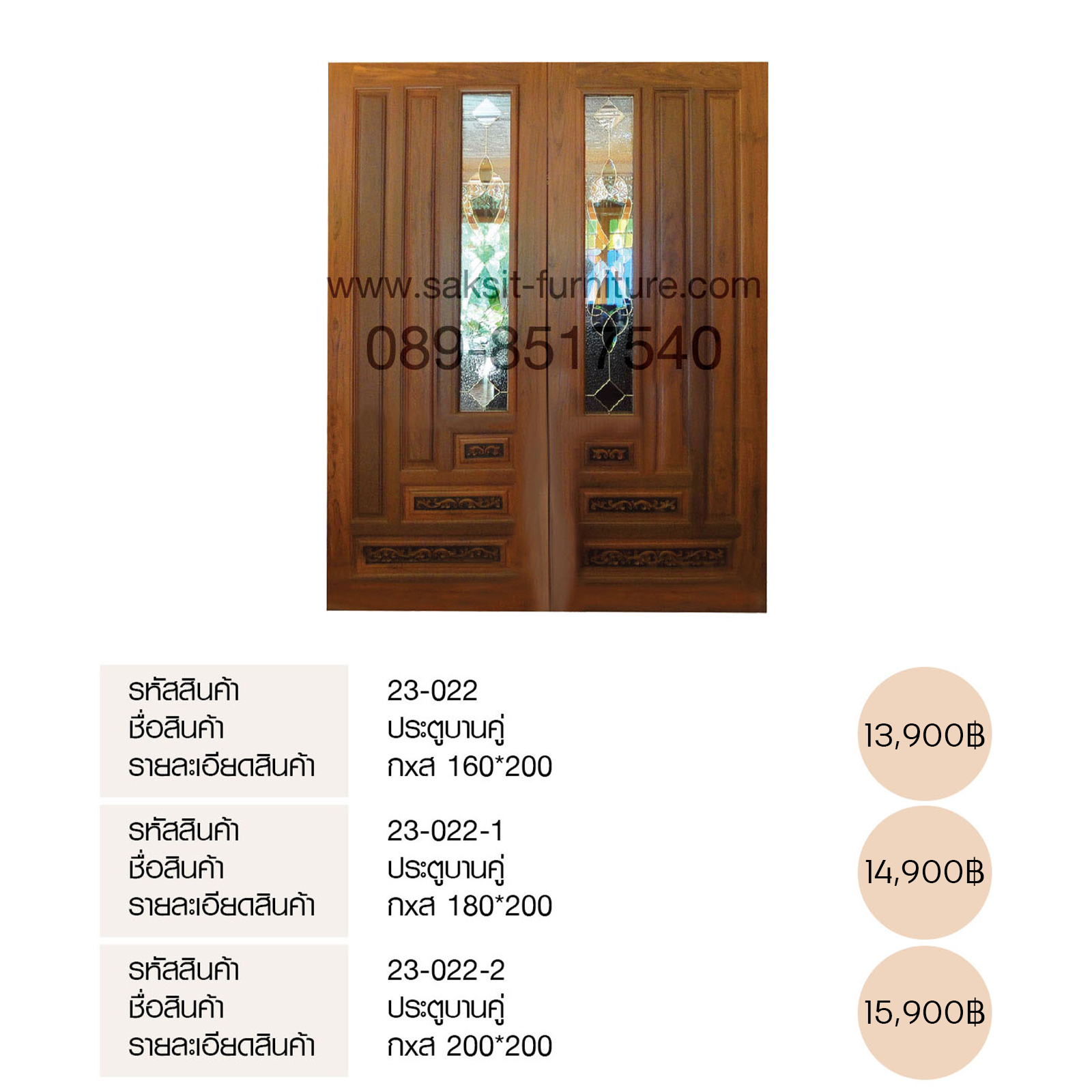 ประตูบานคู่