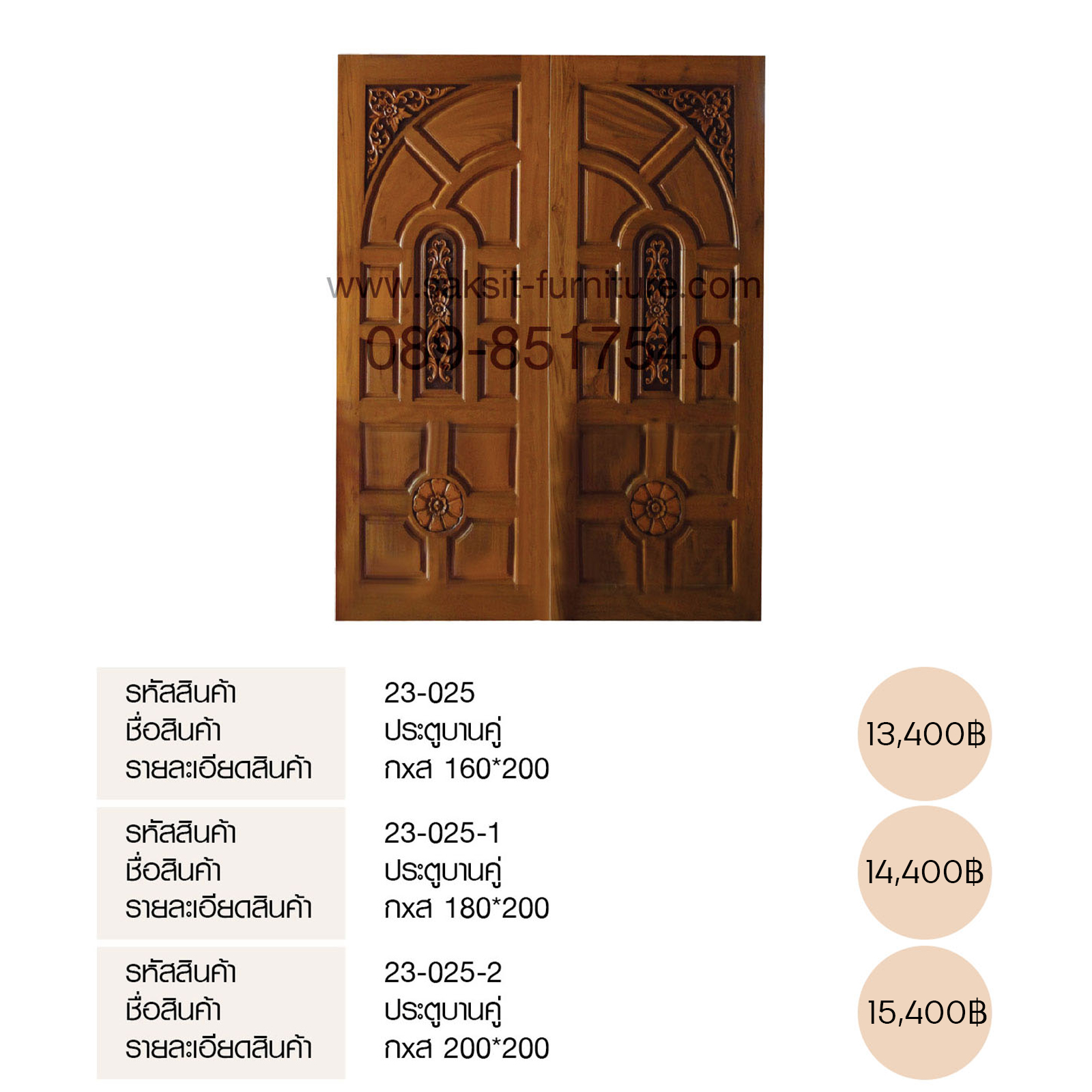 ประตูบานคู่