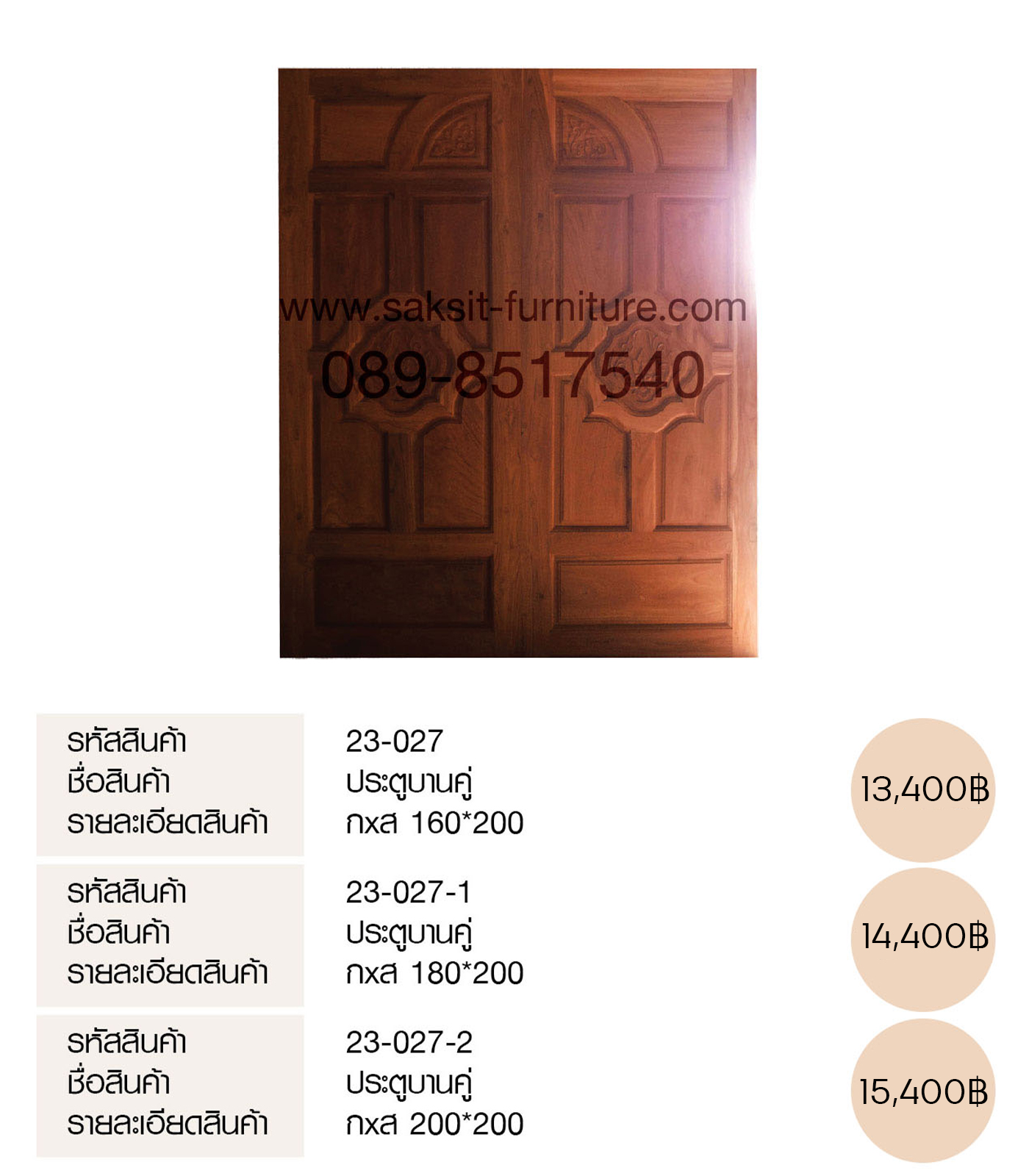 ประตูบานคู่