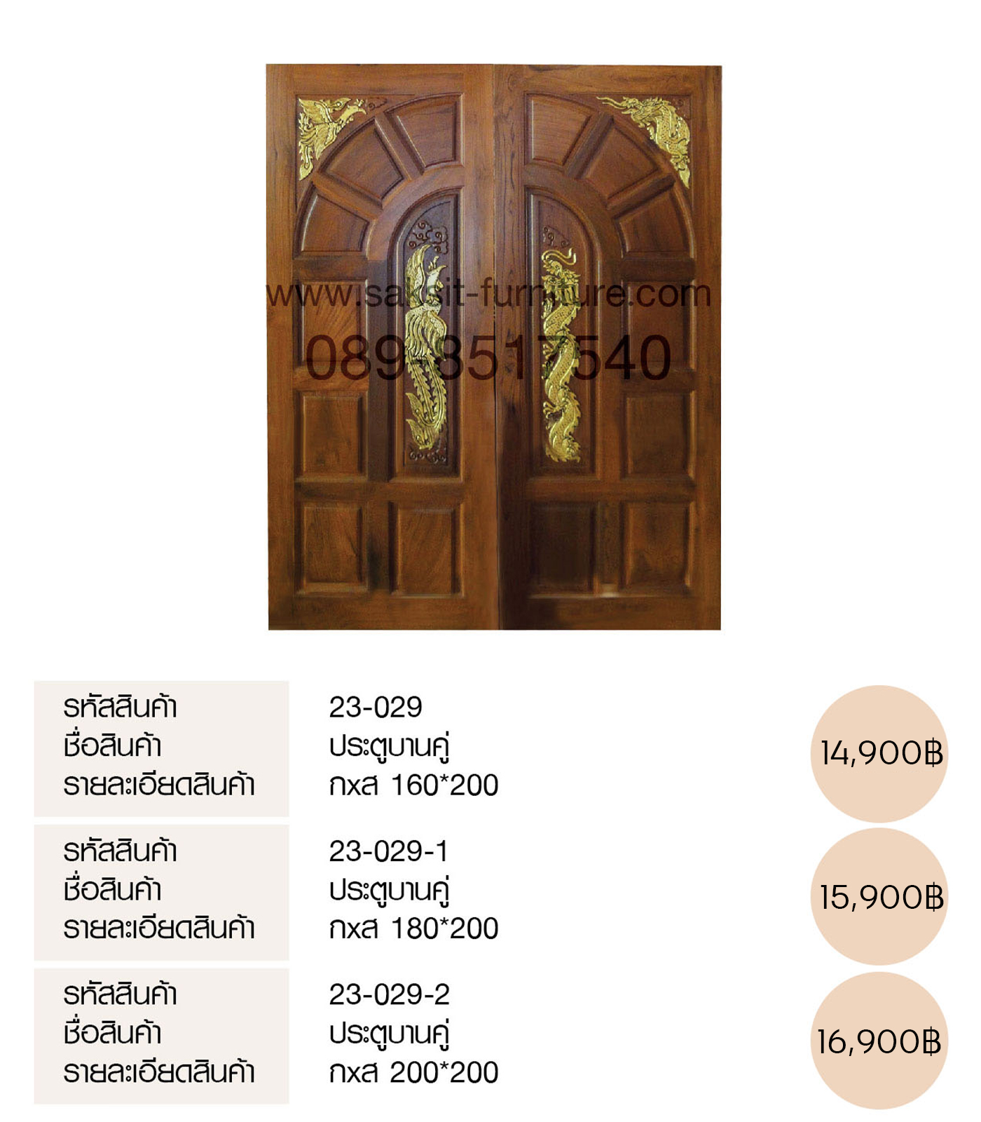 ประตูบานคู่