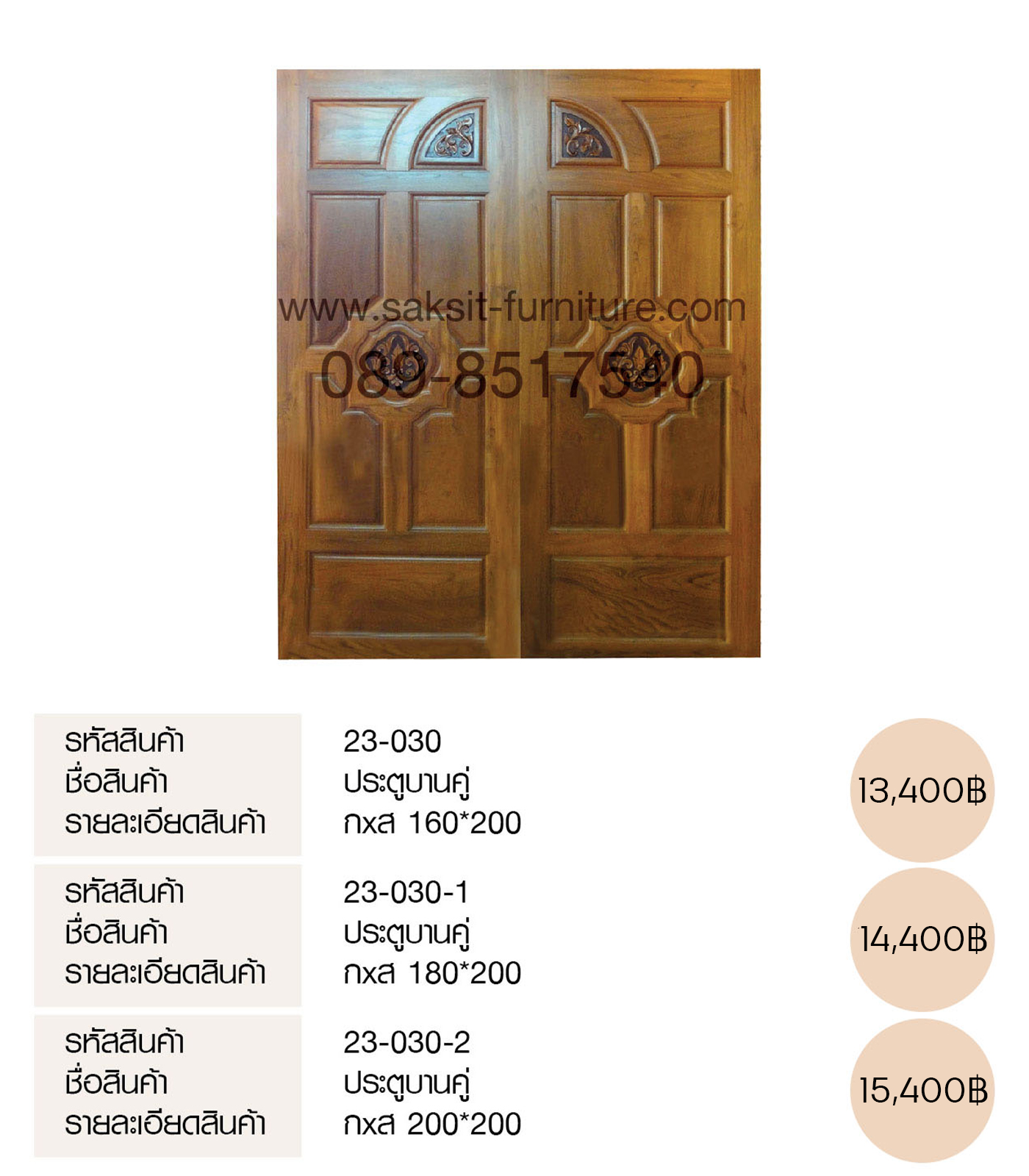 ประตูบานคู่