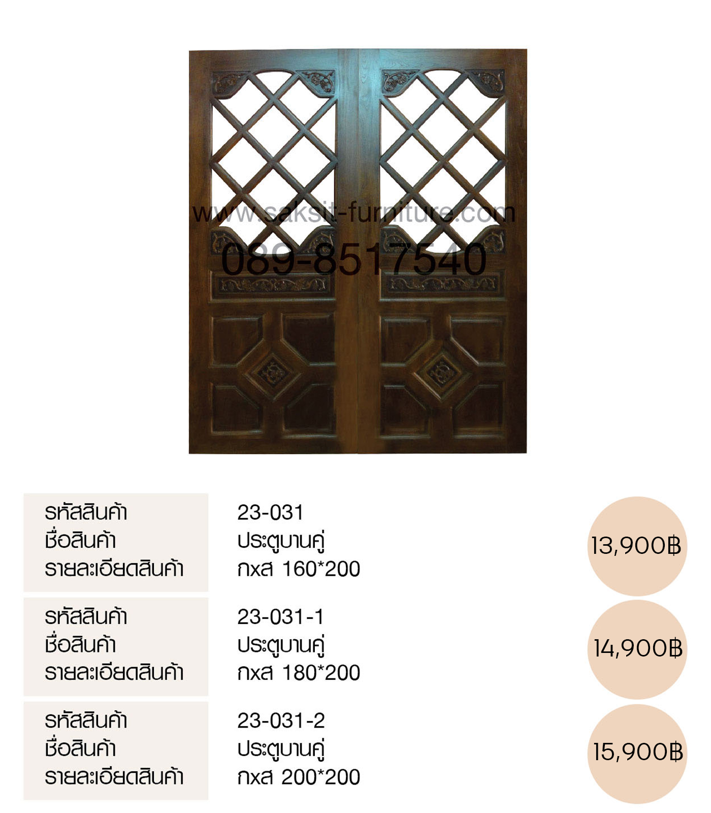 ประตูบานคู่