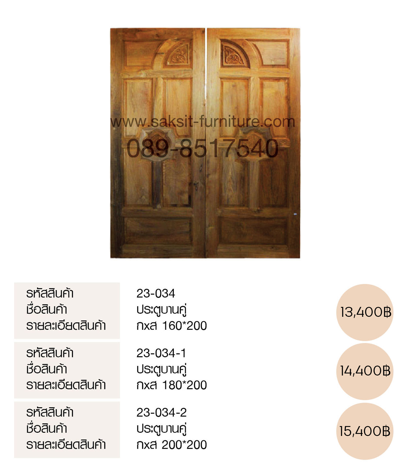 ประตูบานคู่