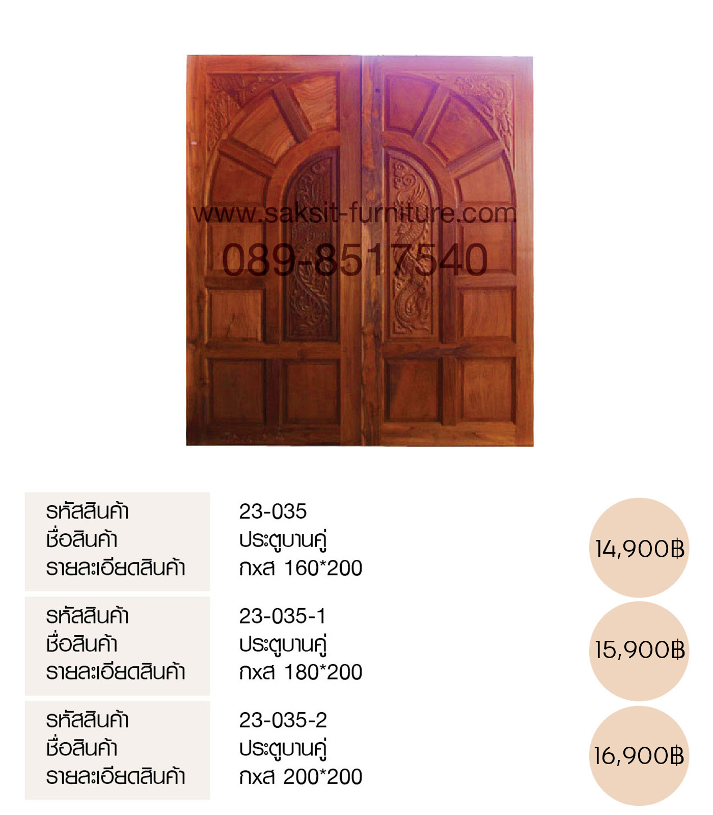 ประตูบานคู่