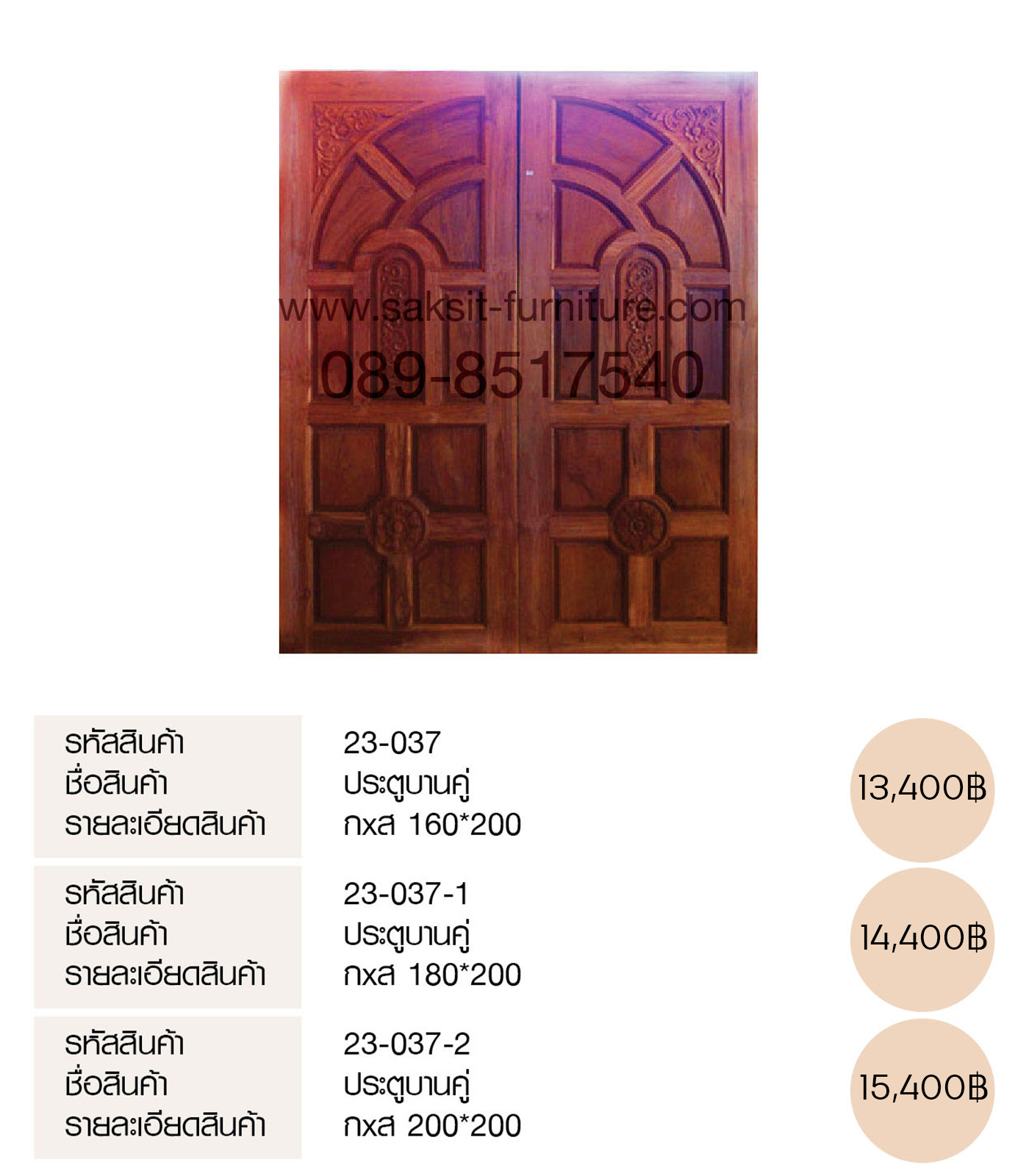 ประตูบานคู่