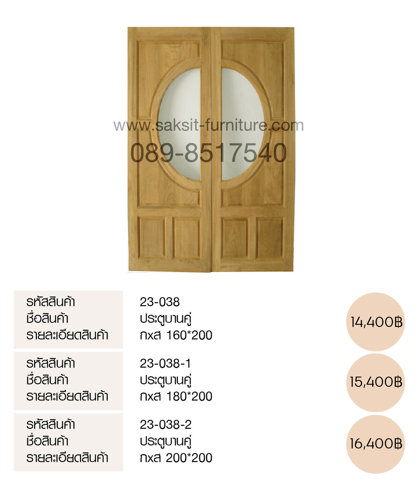 ประตูบานคู่